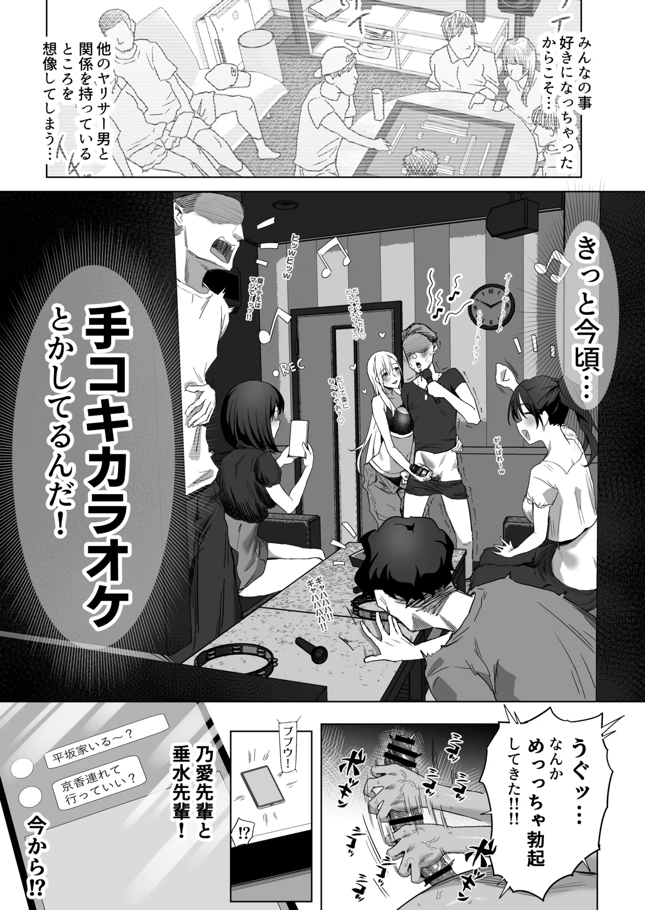 ヤリサー新学期に僕の部屋はみんなのたまり場 - page64