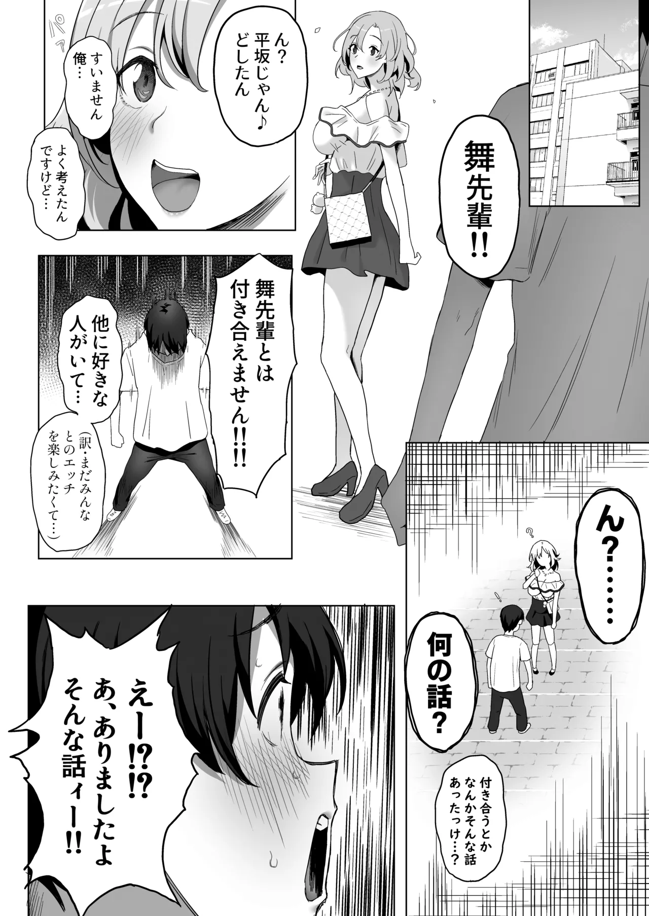 ヤリサー新学期に僕の部屋はみんなのたまり場 - page69
