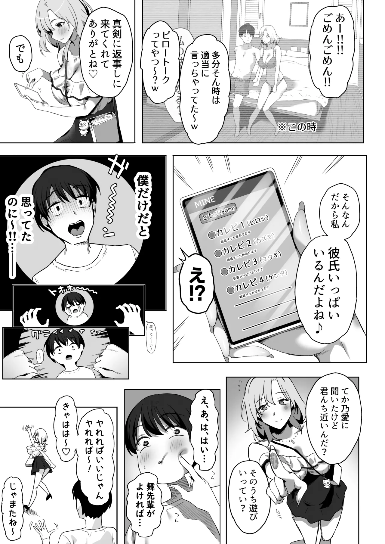 ヤリサー新学期に僕の部屋はみんなのたまり場 - page70
