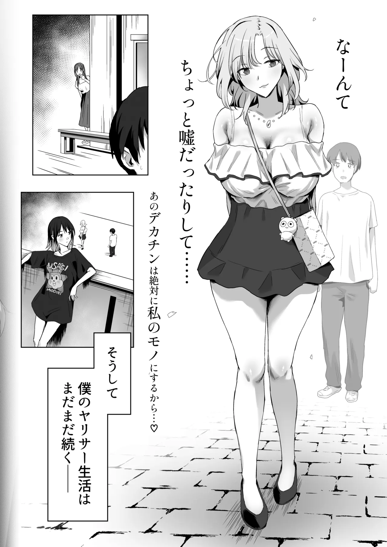 ヤリサー新学期に僕の部屋はみんなのたまり場 - page71
