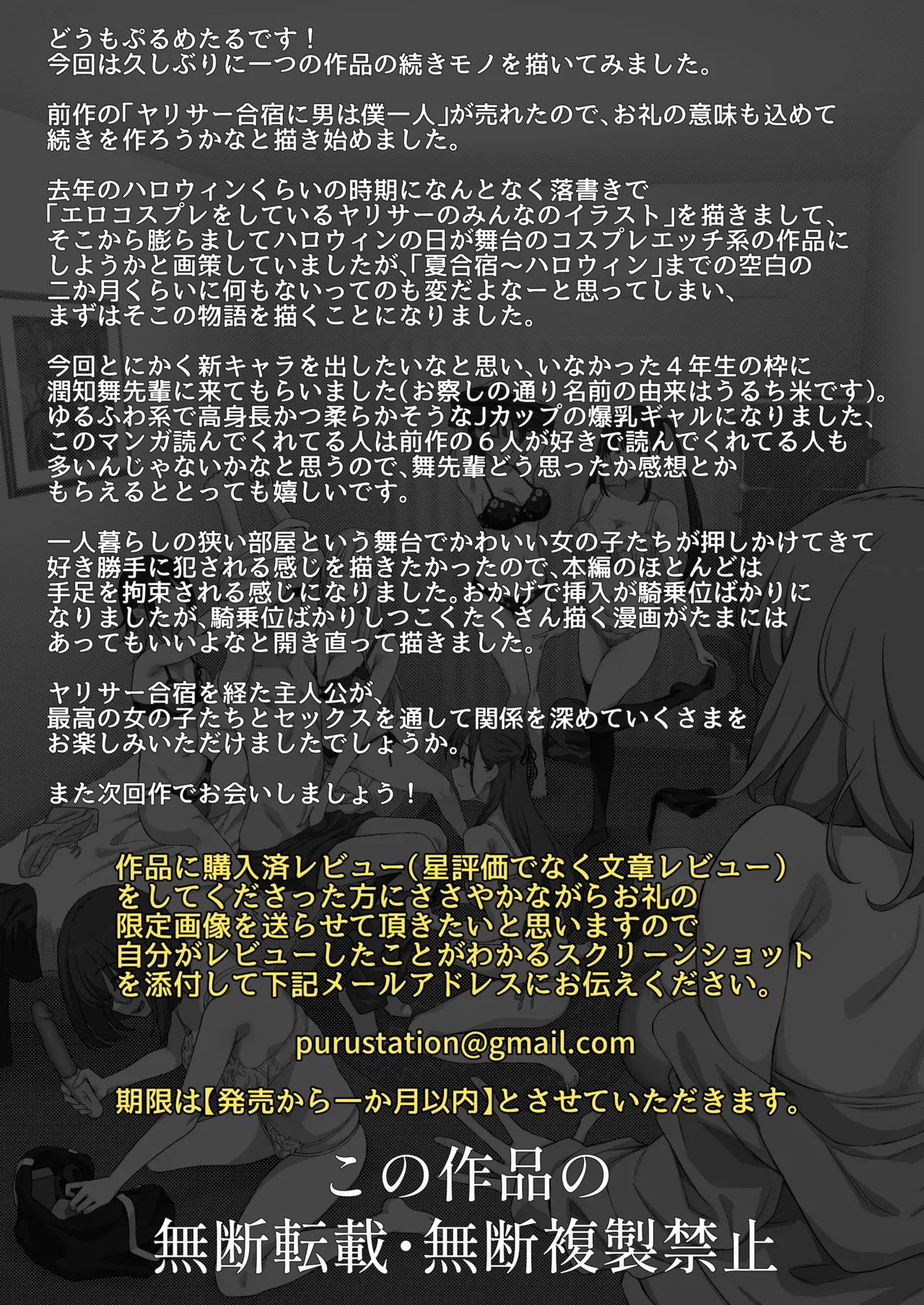 ヤリサー新学期に僕の部屋はみんなのたまり場 - page77