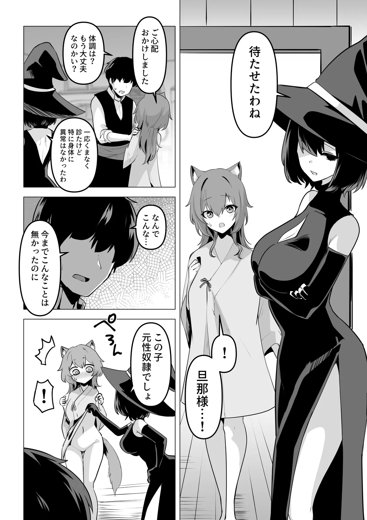 ホンネを聞かせて2 - page10