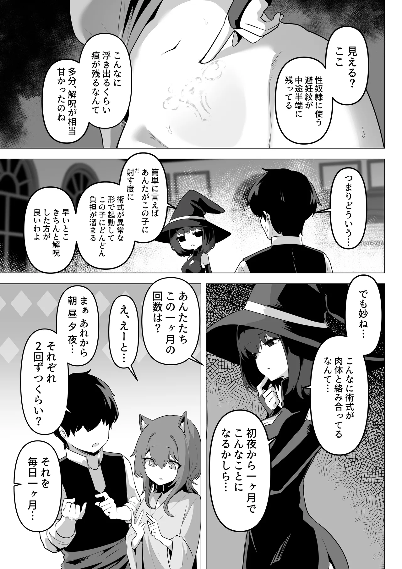 ホンネを聞かせて2 - page11
