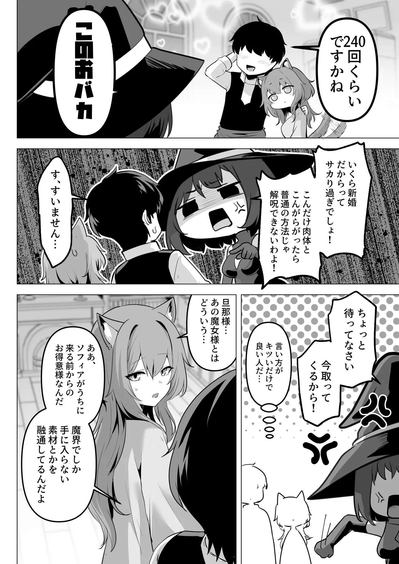 ホンネを聞かせて2 - page12