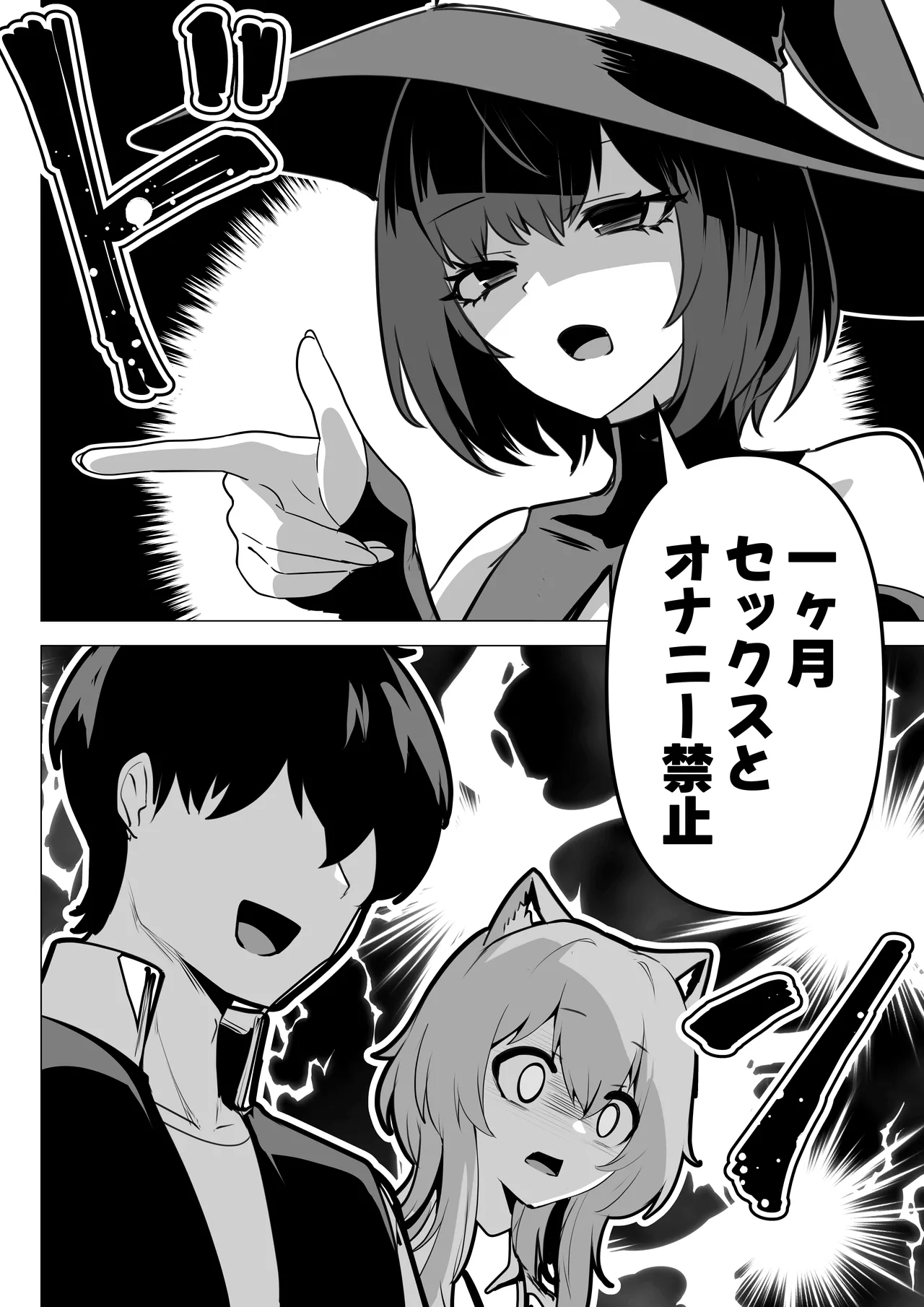ホンネを聞かせて2 - page14