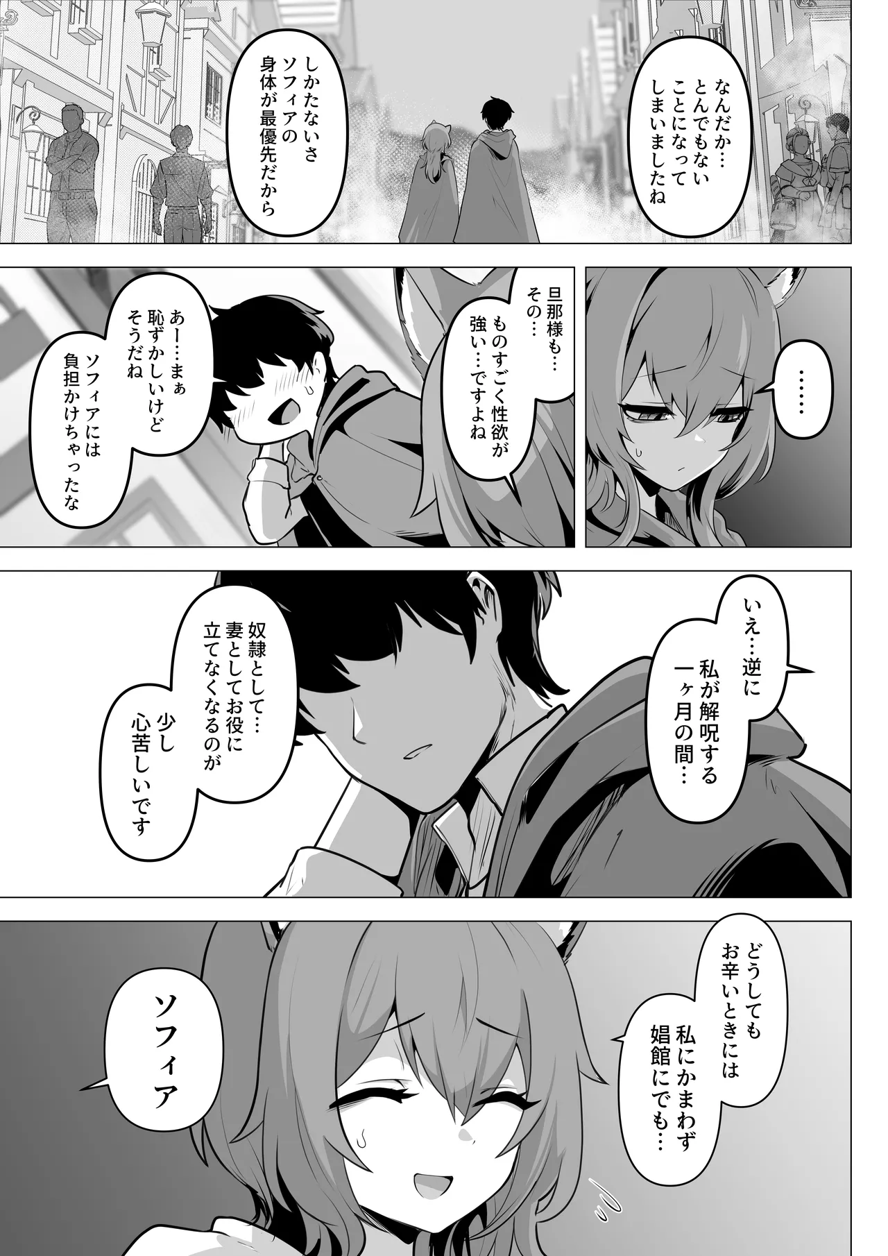 ホンネを聞かせて2 - page15