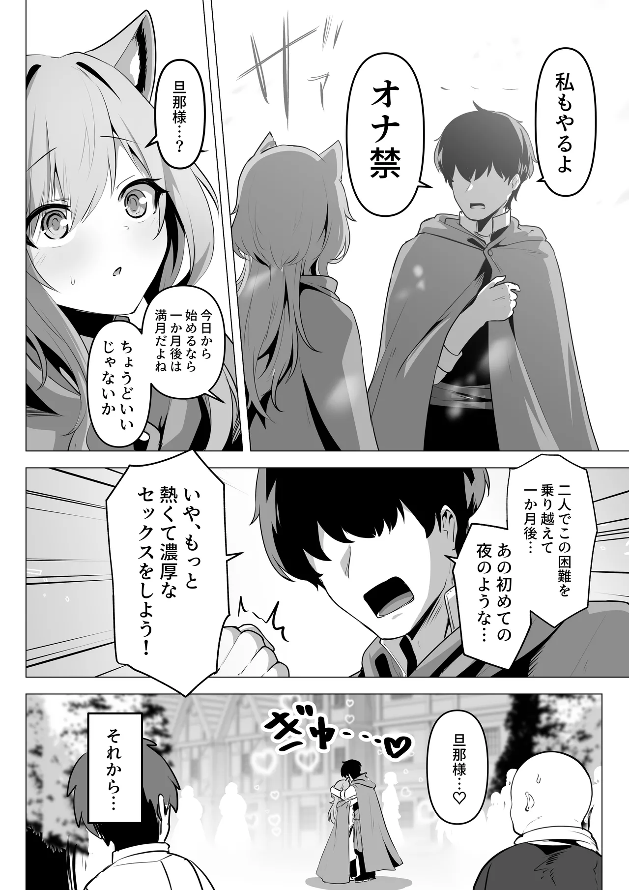 ホンネを聞かせて2 - page16