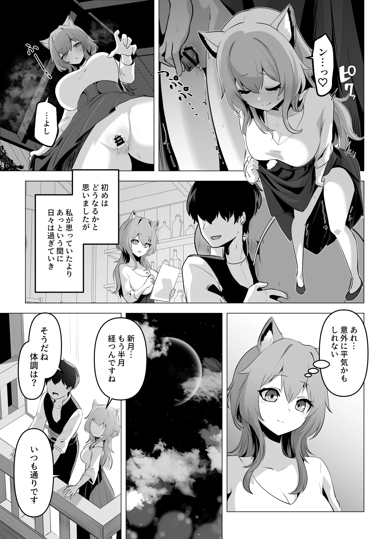 ホンネを聞かせて2 - page17