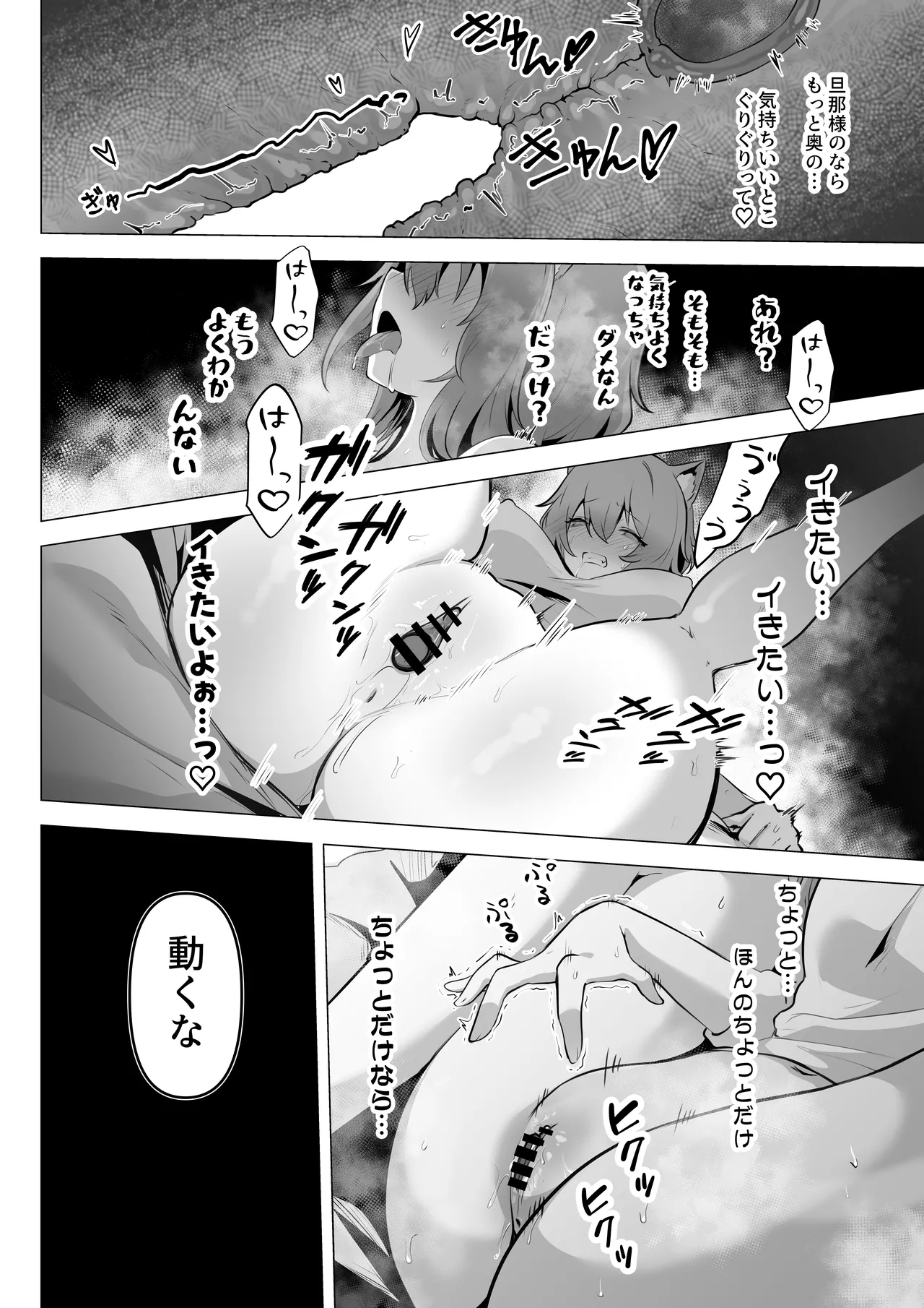ホンネを聞かせて2 - page20