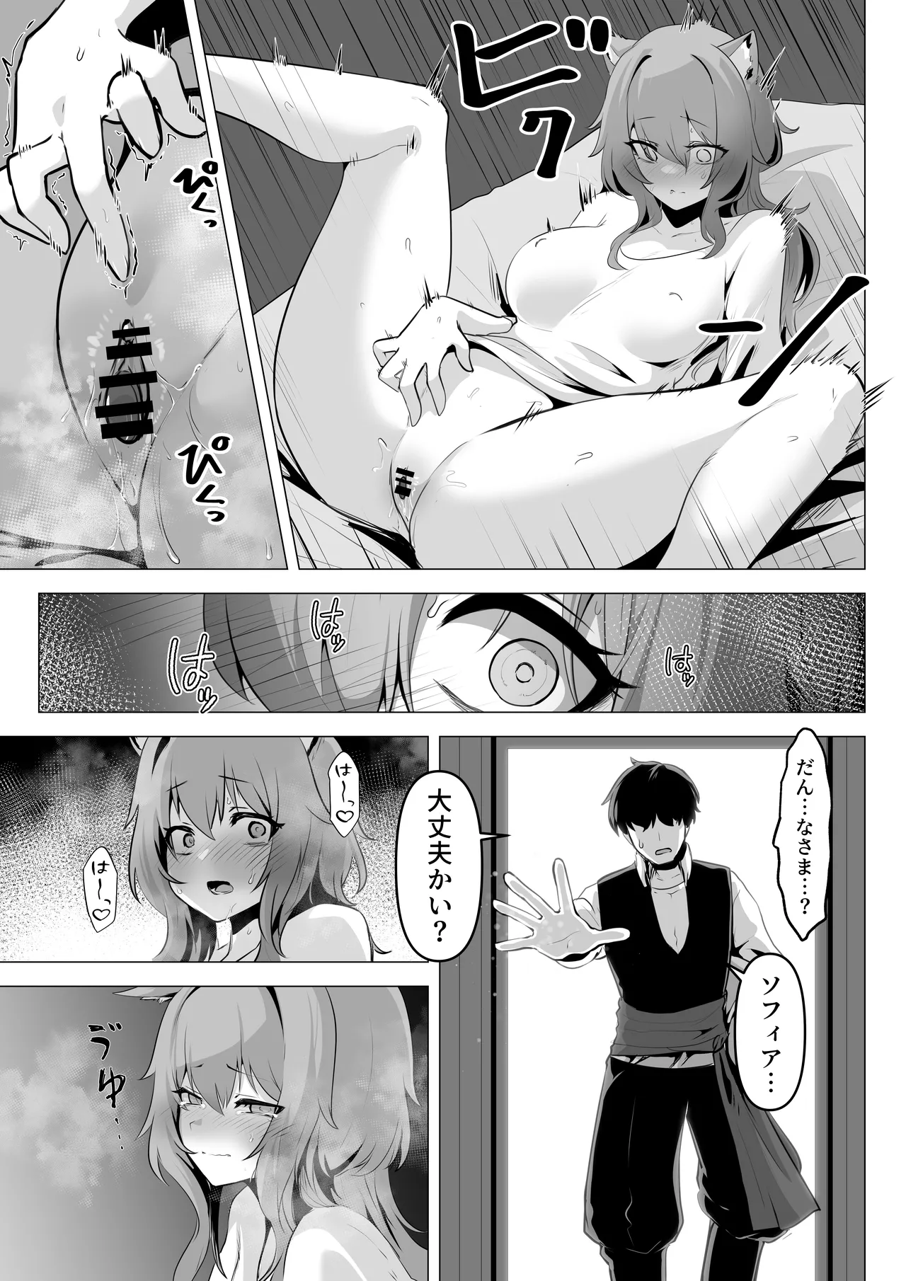 ホンネを聞かせて2 - page21