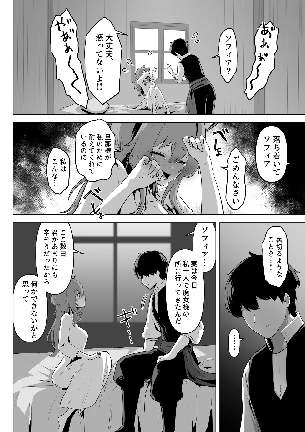 ホンネを聞かせて2 - page22