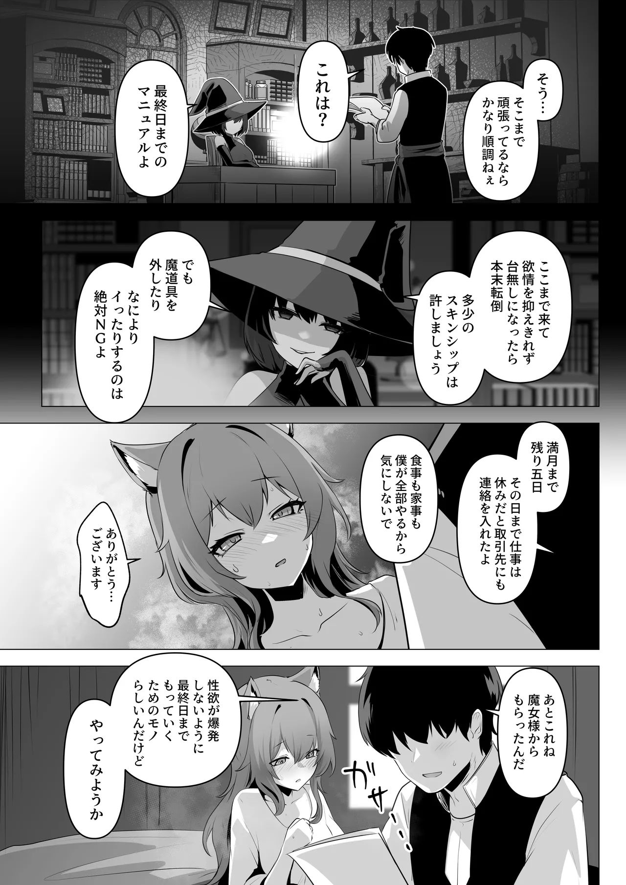 ホンネを聞かせて2 - page23