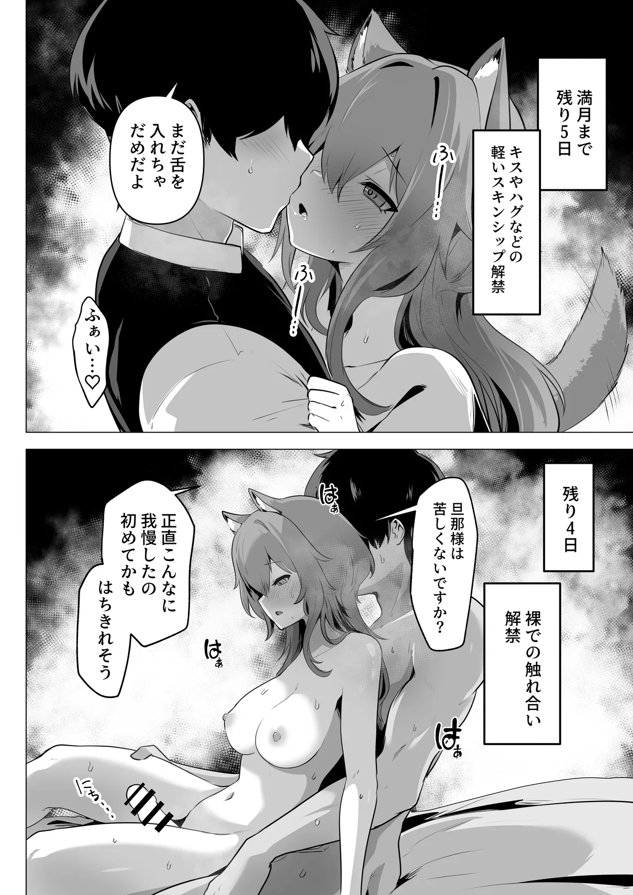 ホンネを聞かせて2 - page24