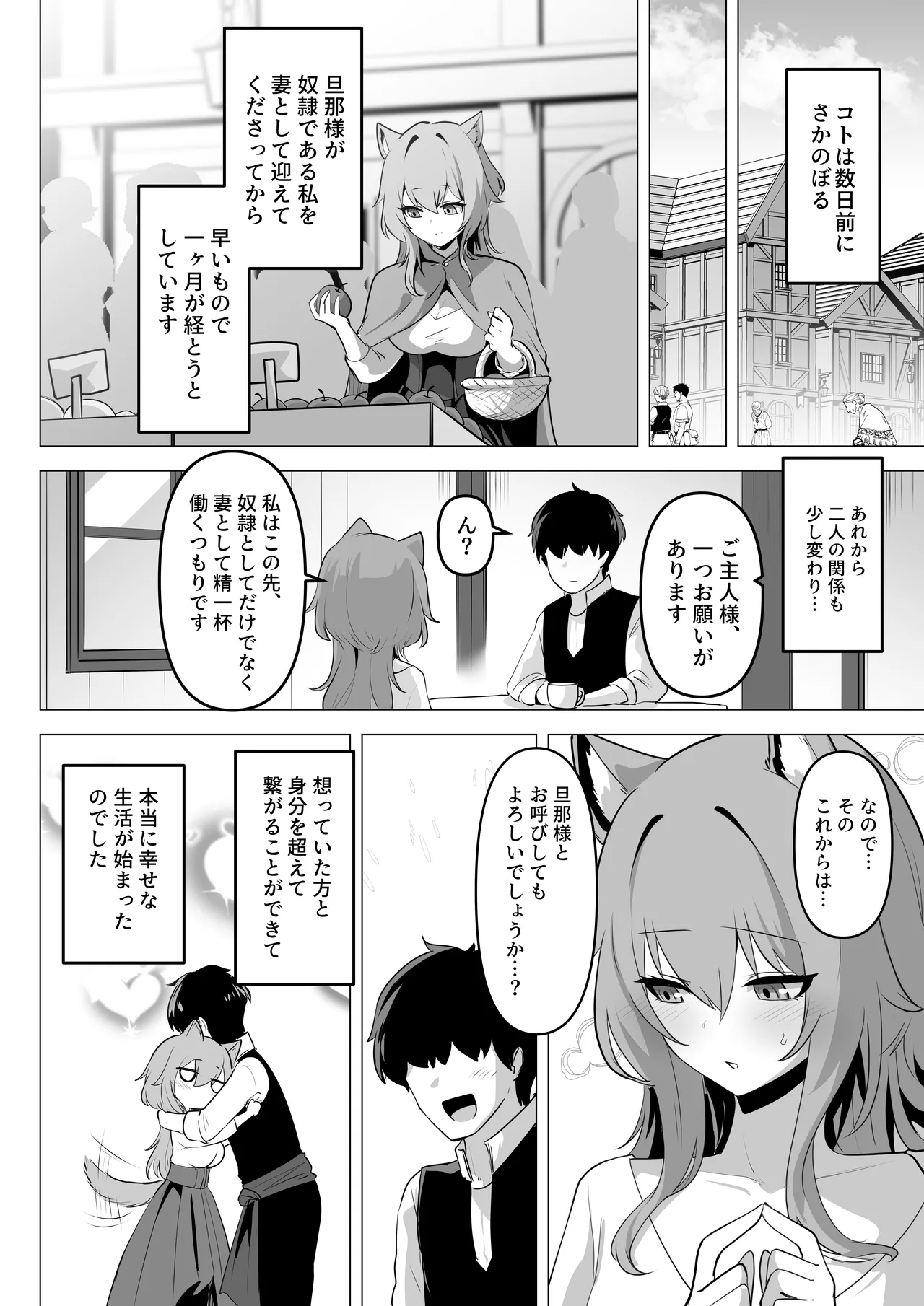 ホンネを聞かせて2 - page4