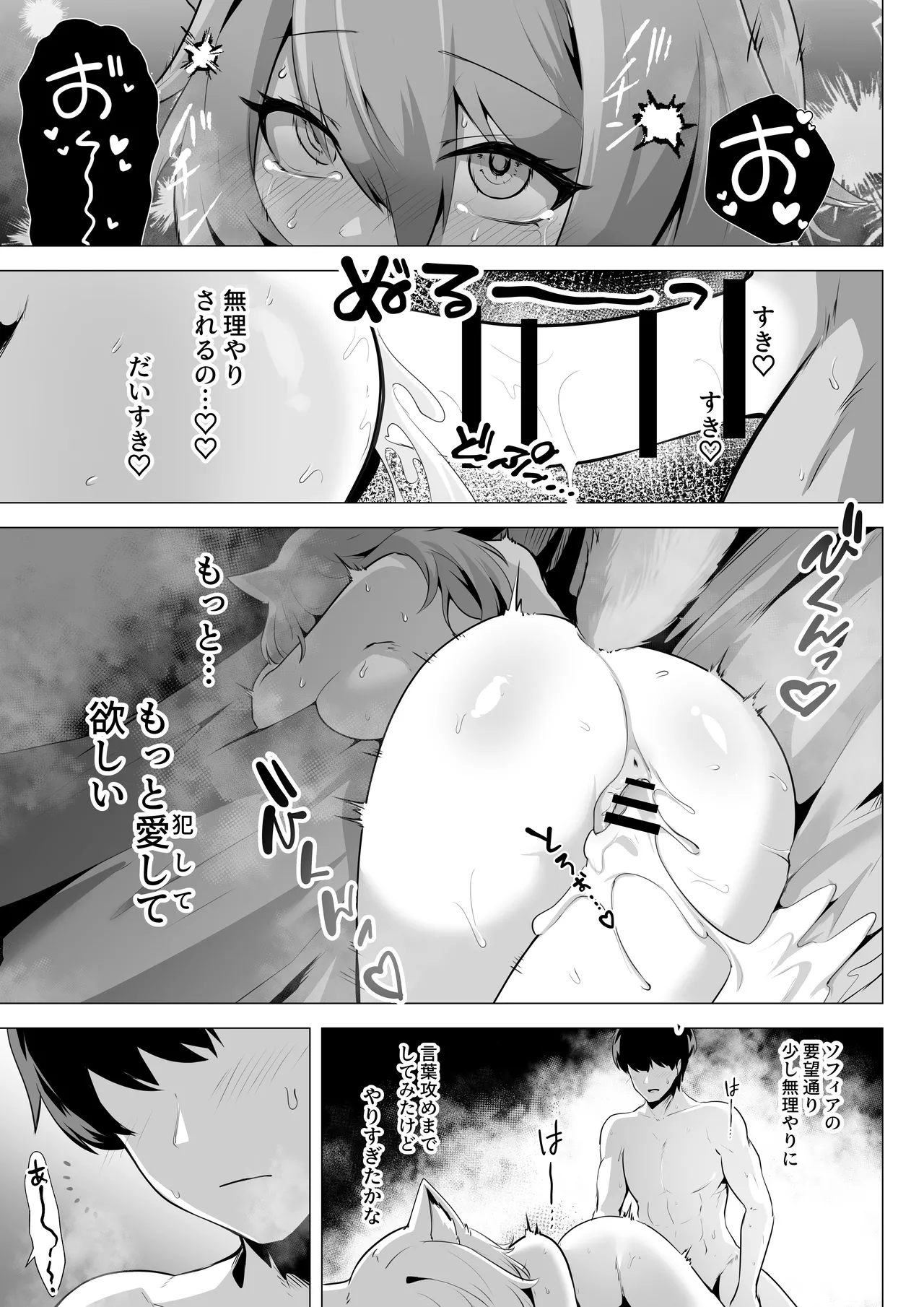 ホンネを聞かせて2 - page41