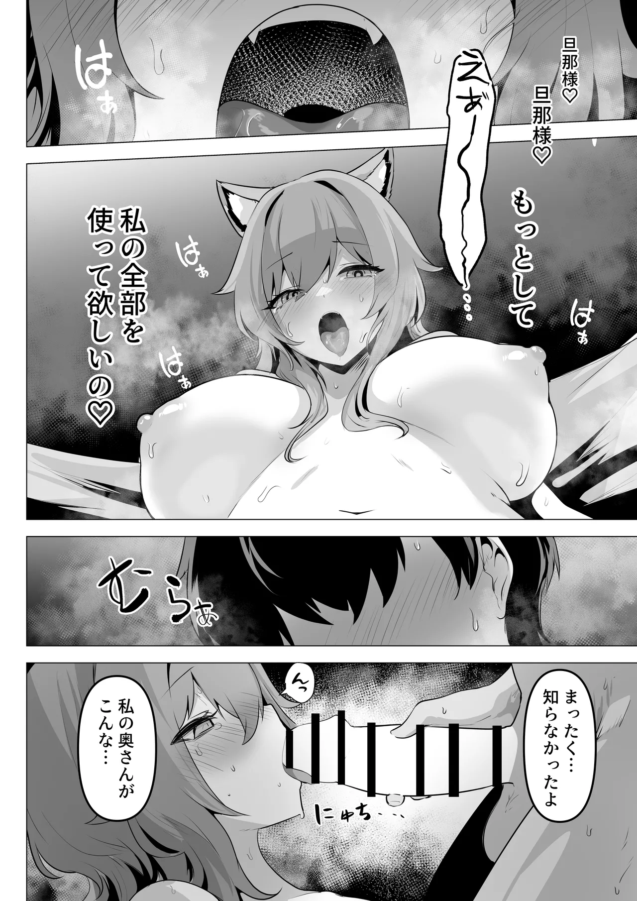 ホンネを聞かせて2 - page42