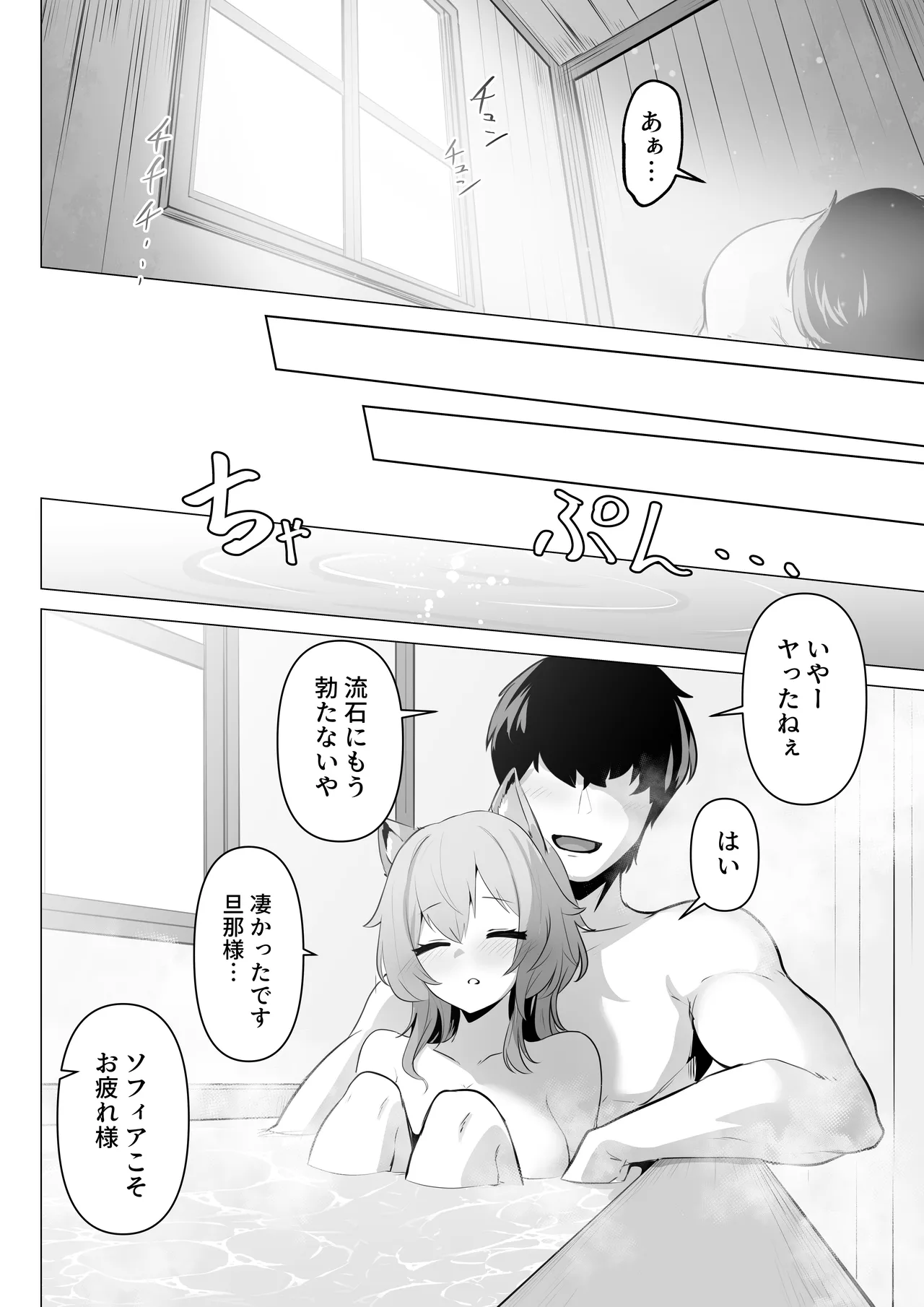 ホンネを聞かせて2 - page52