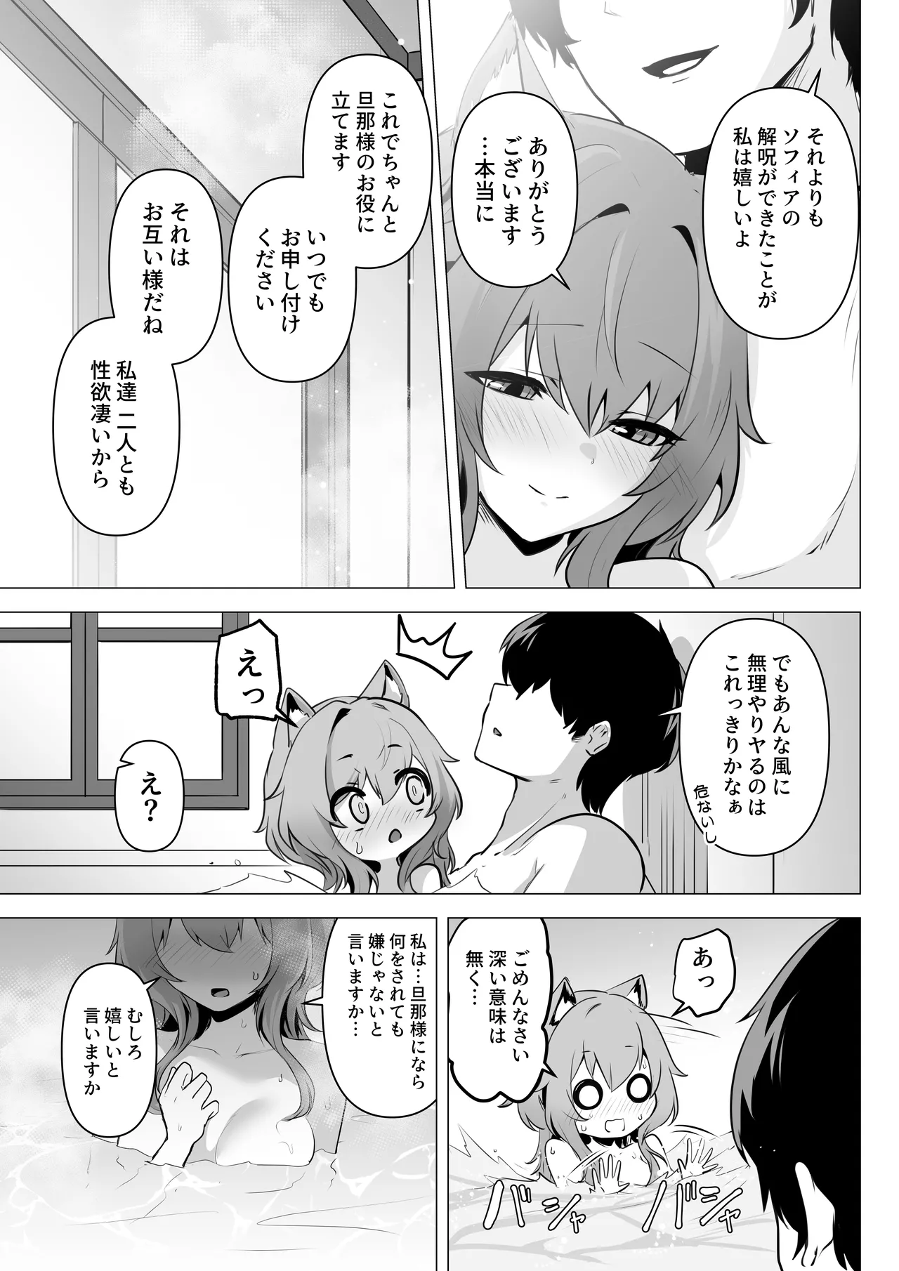 ホンネを聞かせて2 - page53
