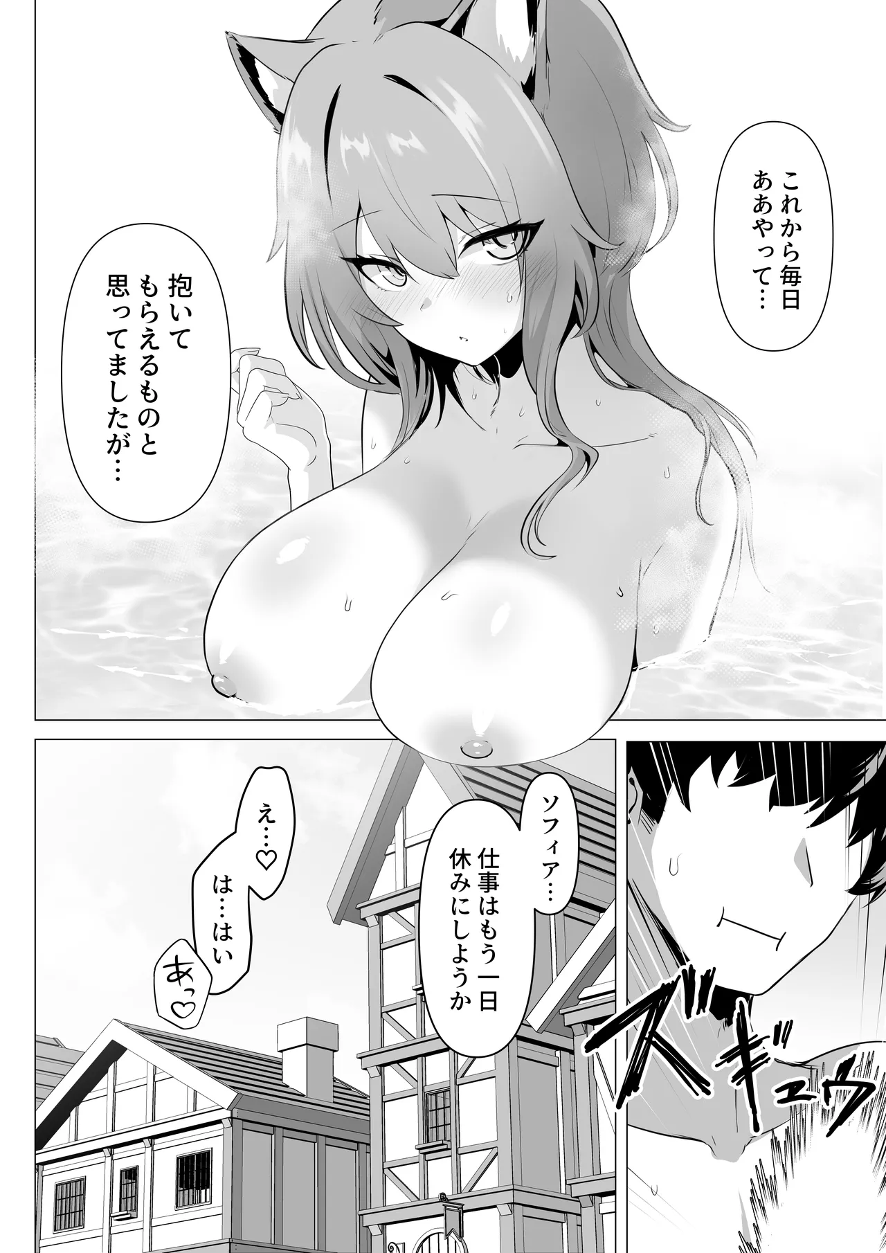ホンネを聞かせて2 - page54