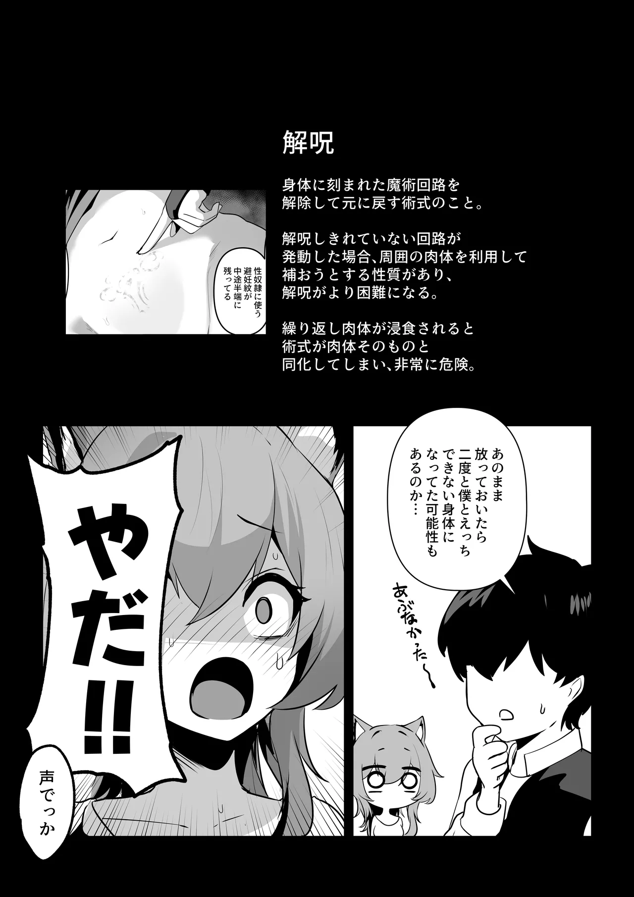 ホンネを聞かせて2 - page56