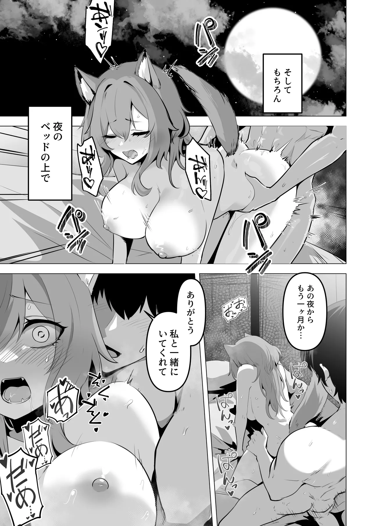 ホンネを聞かせて2 - page7