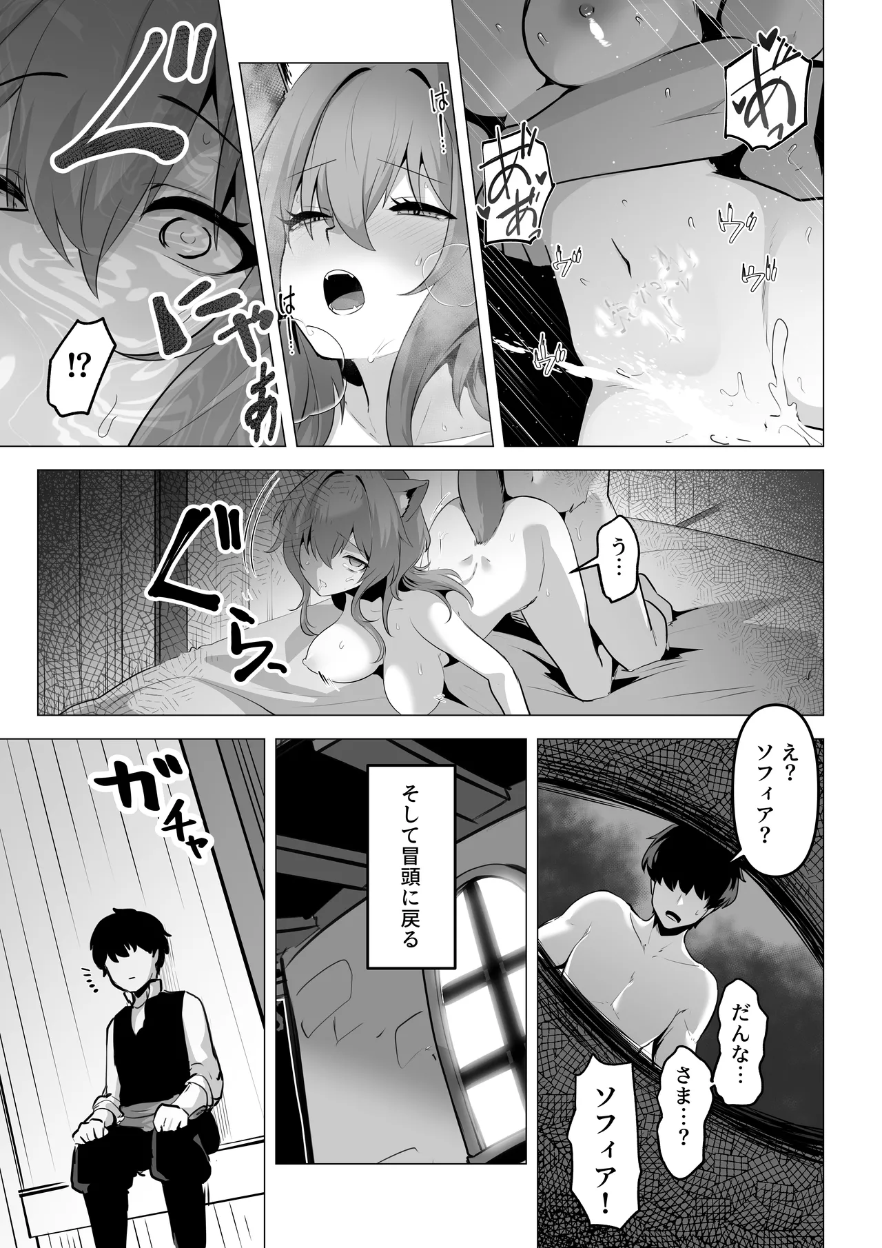 ホンネを聞かせて2 - page9