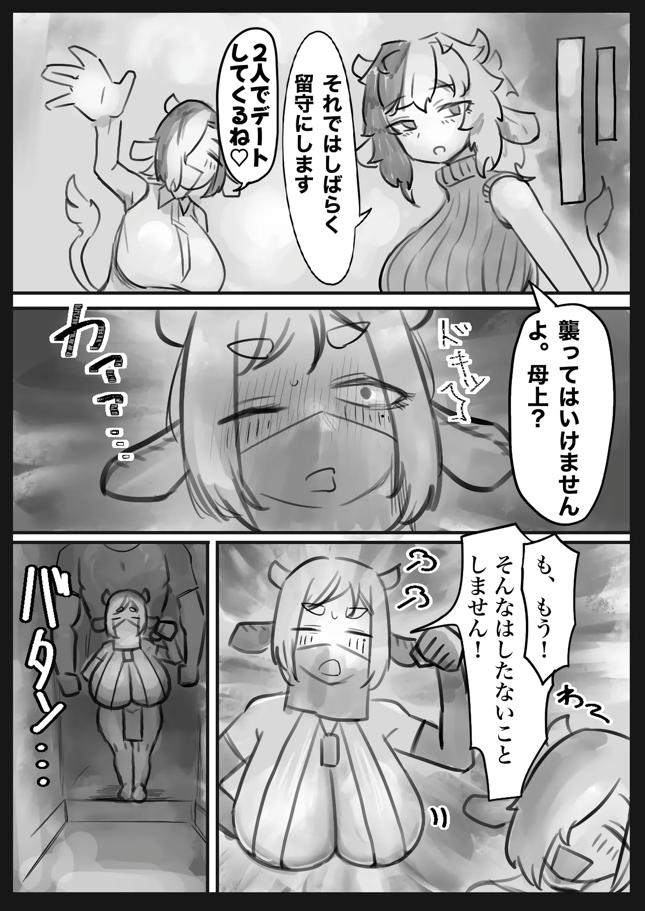 無表情クール系マゾメスウシ乳淫魔さんとラブラブ交尾する話〜マゾメスママ編〜 - page10