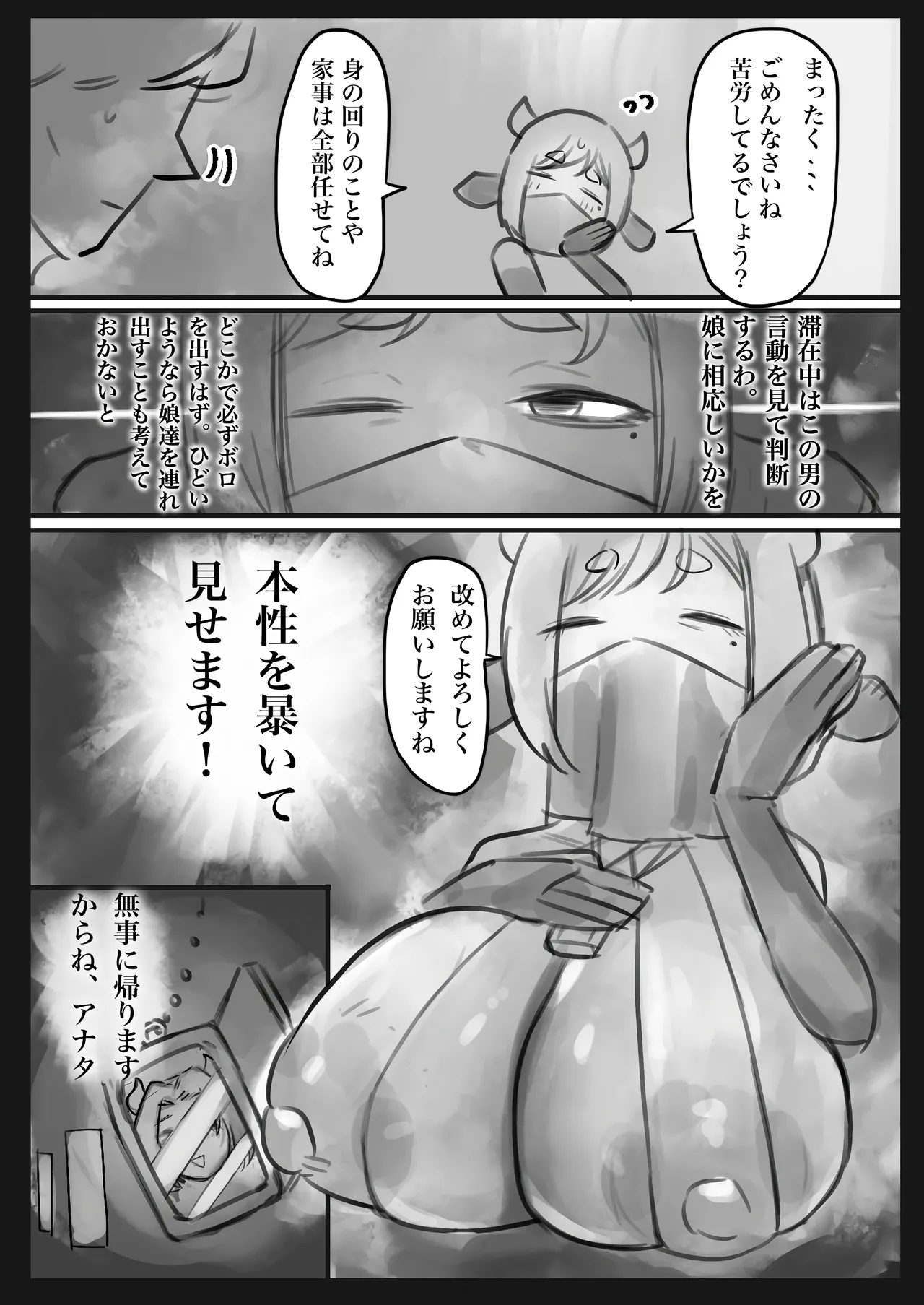 無表情クール系マゾメスウシ乳淫魔さんとラブラブ交尾する話〜マゾメスママ編〜 - page11