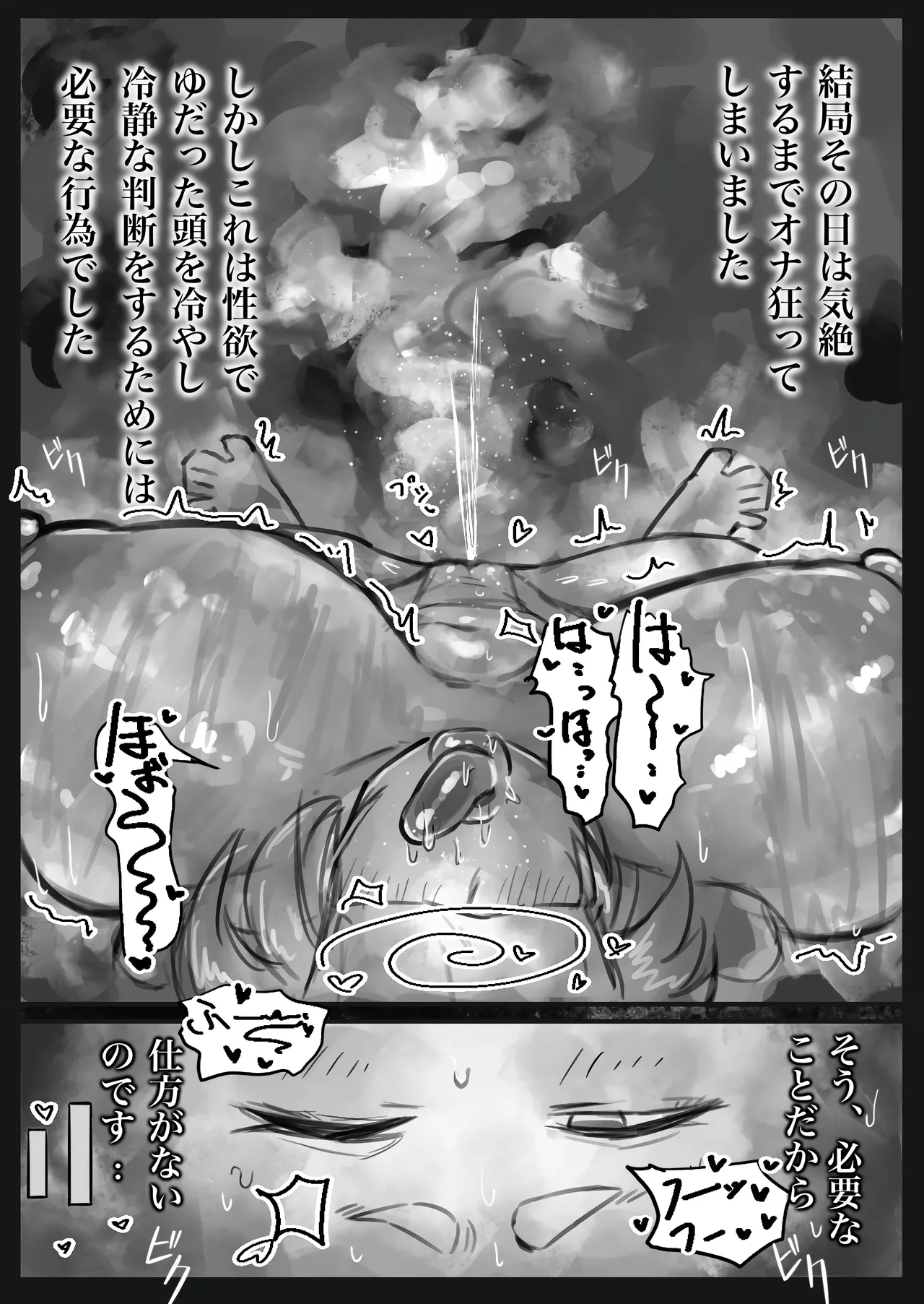 無表情クール系マゾメスウシ乳淫魔さんとラブラブ交尾する話〜マゾメスママ編〜 - page16
