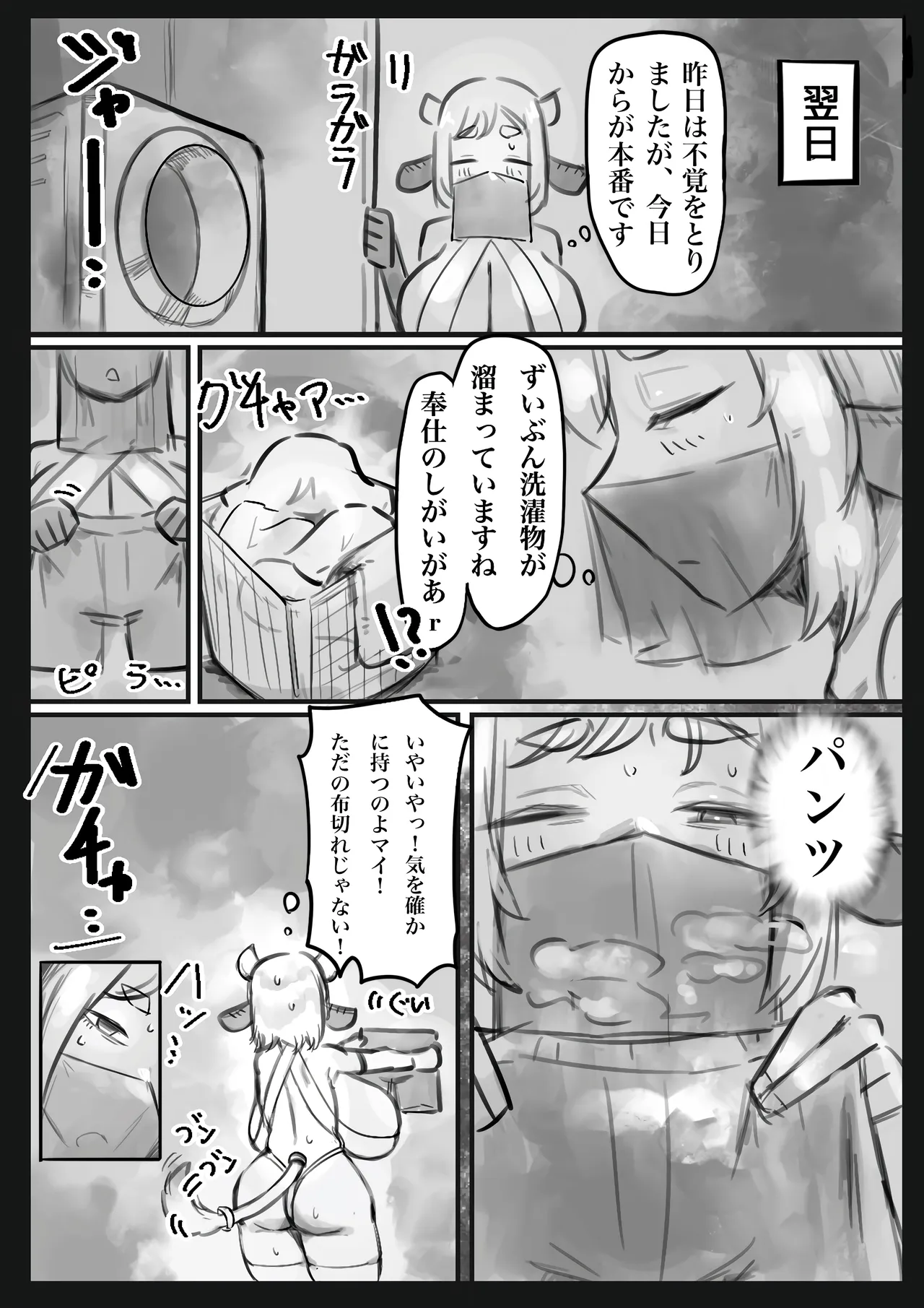無表情クール系マゾメスウシ乳淫魔さんとラブラブ交尾する話〜マゾメスママ編〜 - page17