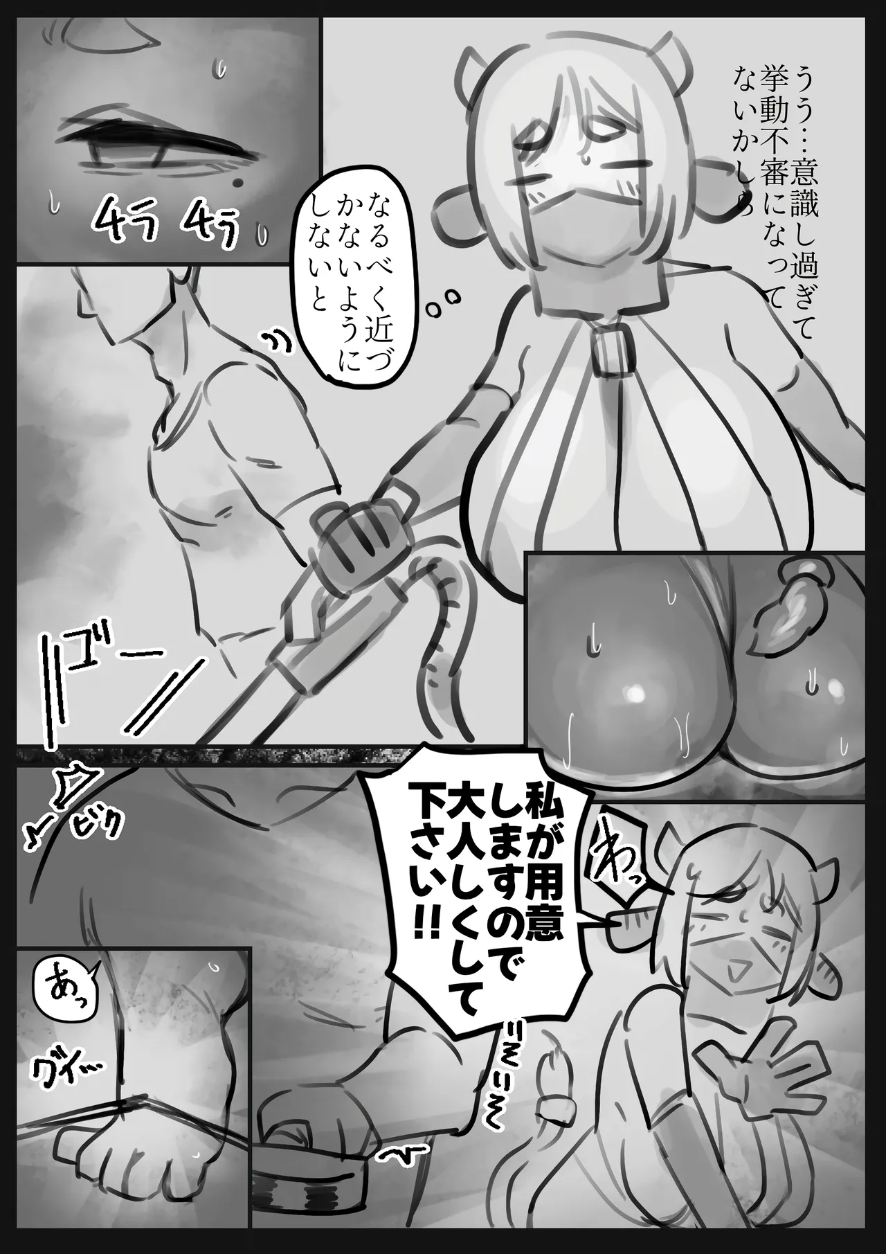 無表情クール系マゾメスウシ乳淫魔さんとラブラブ交尾する話〜マゾメスママ編〜 - page24