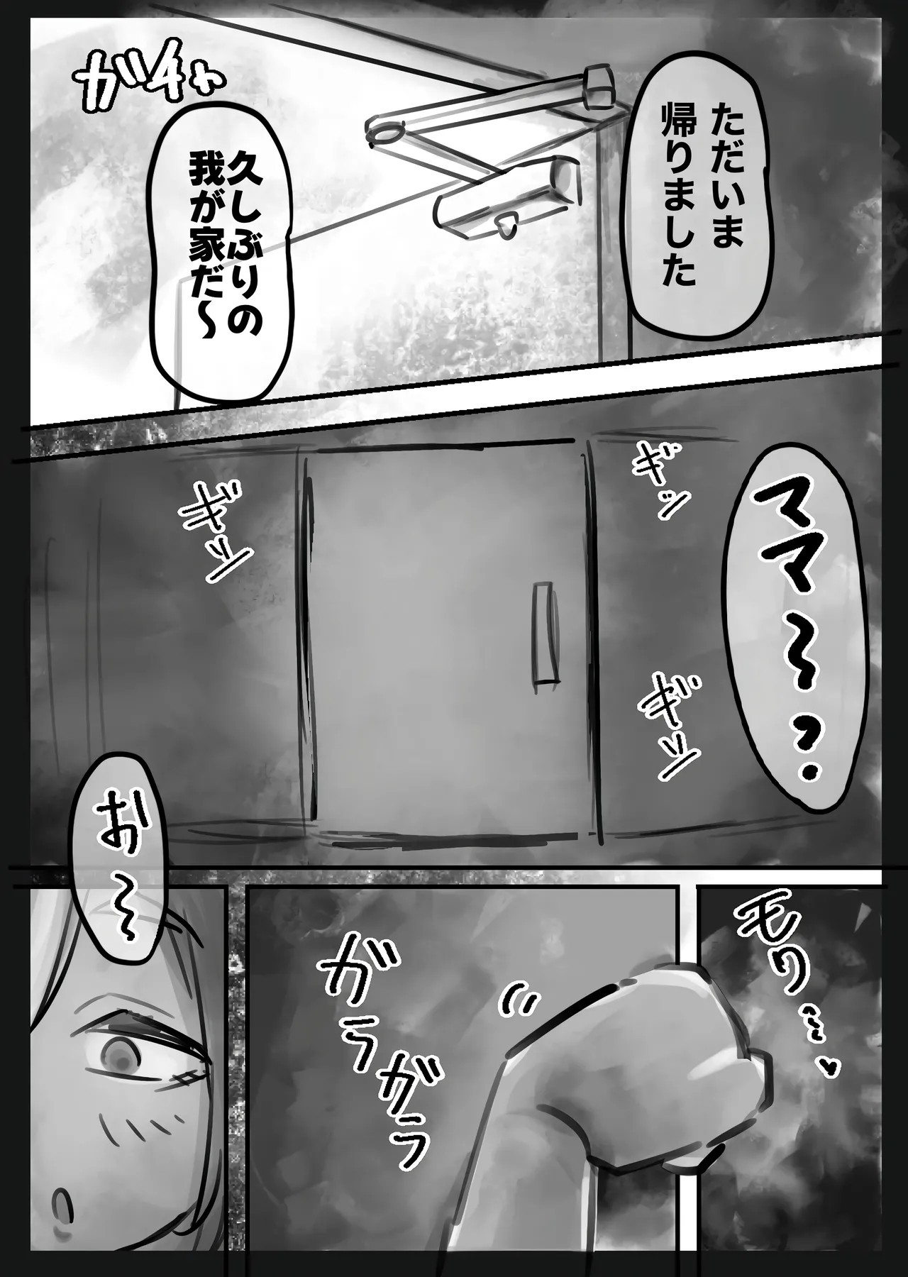 無表情クール系マゾメスウシ乳淫魔さんとラブラブ交尾する話〜マゾメスママ編〜 - page35
