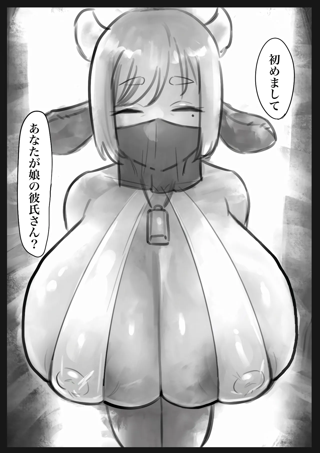 無表情クール系マゾメスウシ乳淫魔さんとラブラブ交尾する話〜マゾメスママ編〜 - page4