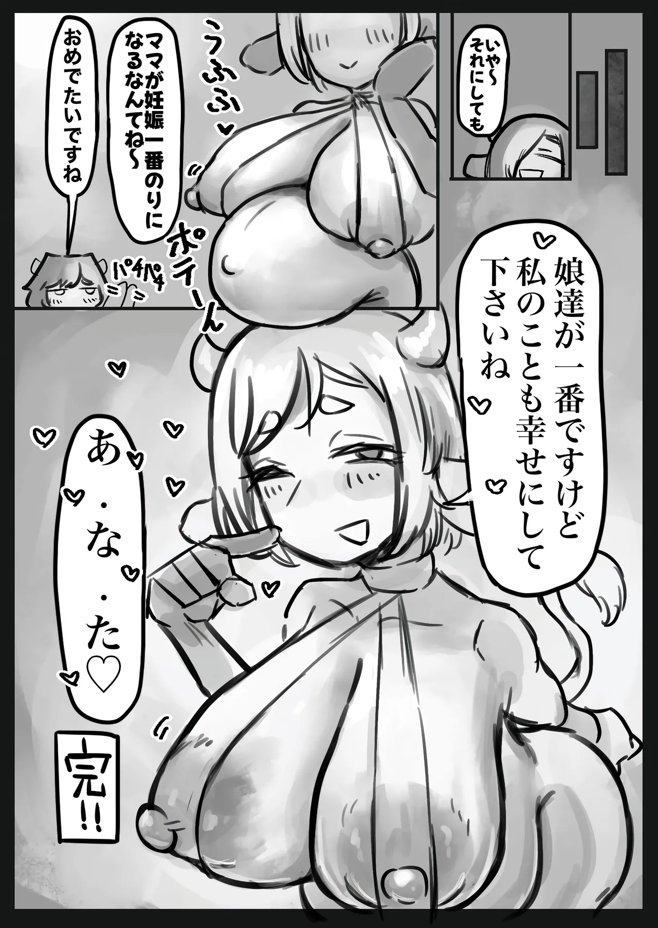 無表情クール系マゾメスウシ乳淫魔さんとラブラブ交尾する話〜マゾメスママ編〜 - page50