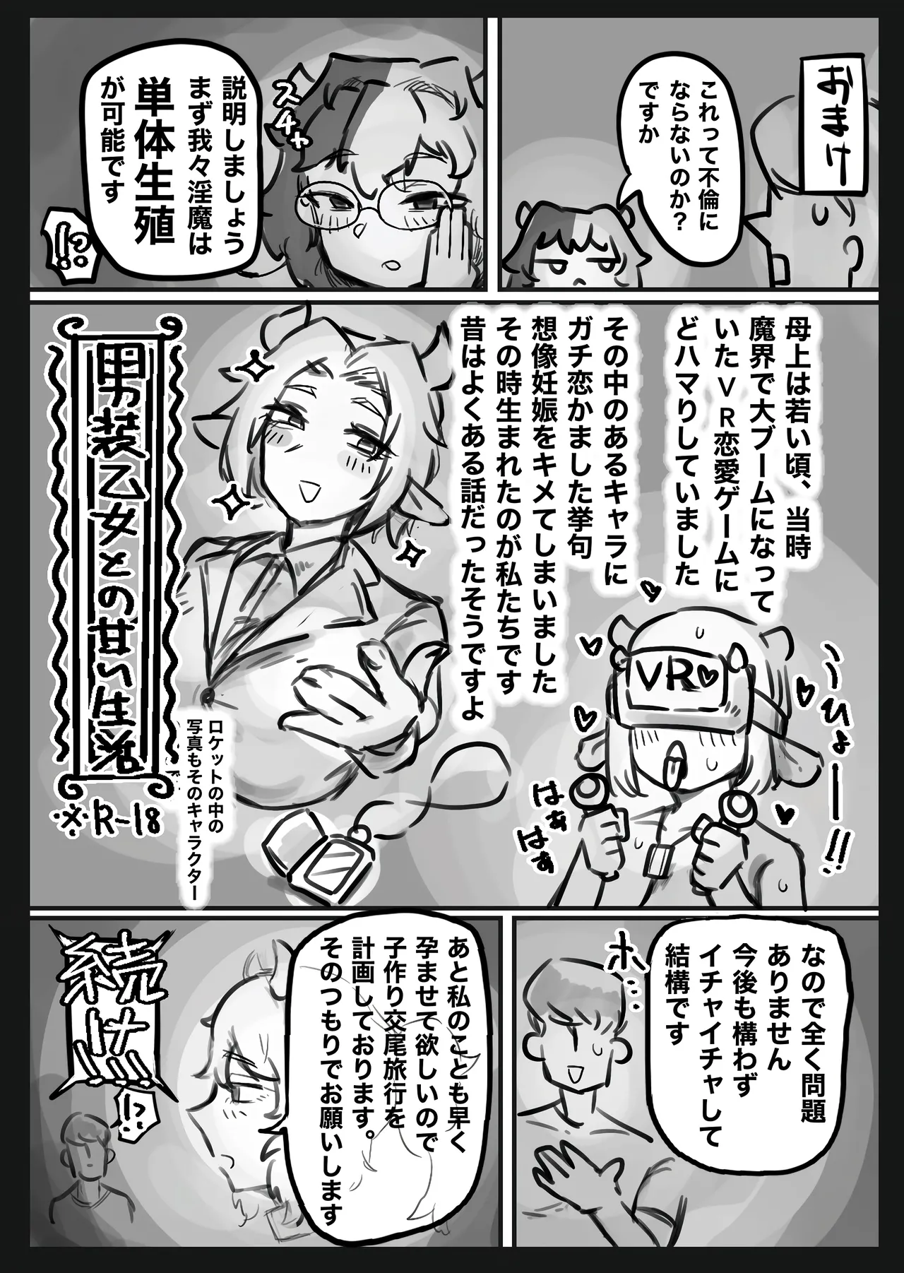無表情クール系マゾメスウシ乳淫魔さんとラブラブ交尾する話〜マゾメスママ編〜 - page51