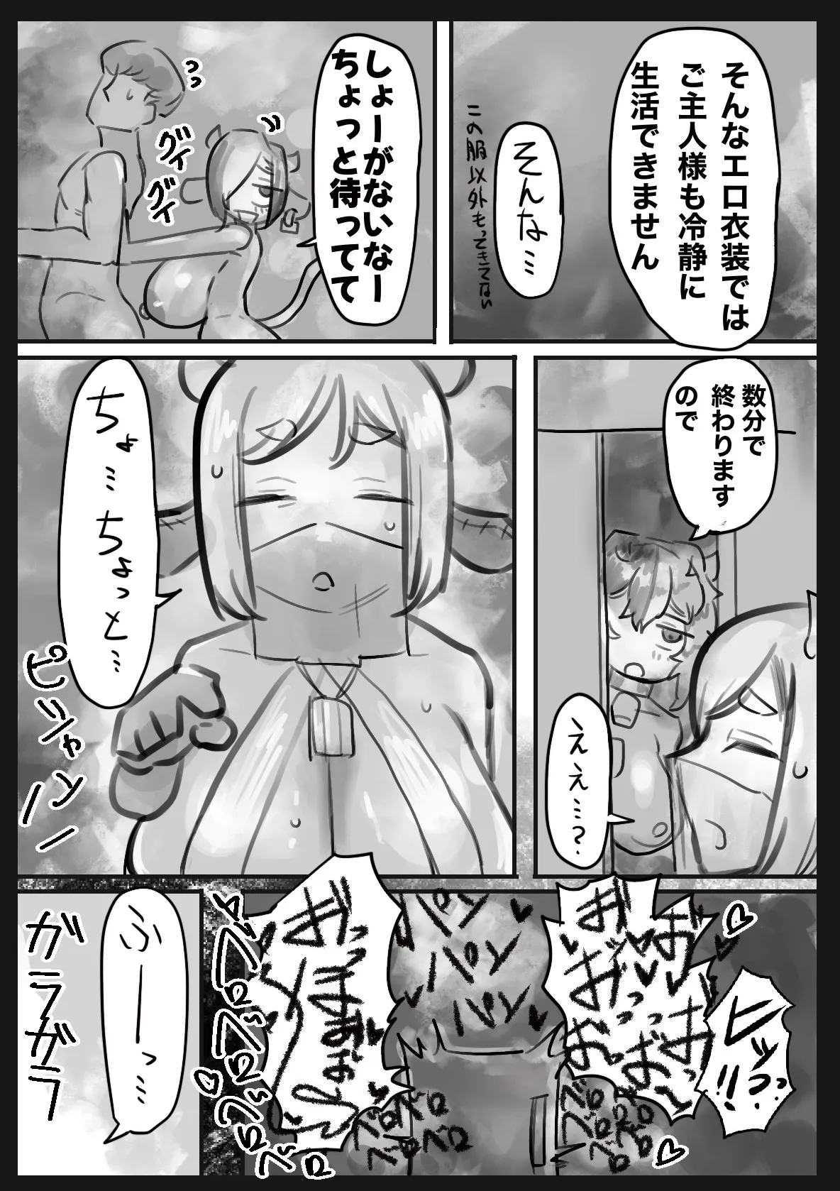 無表情クール系マゾメスウシ乳淫魔さんとラブラブ交尾する話〜マゾメスママ編〜 - page8