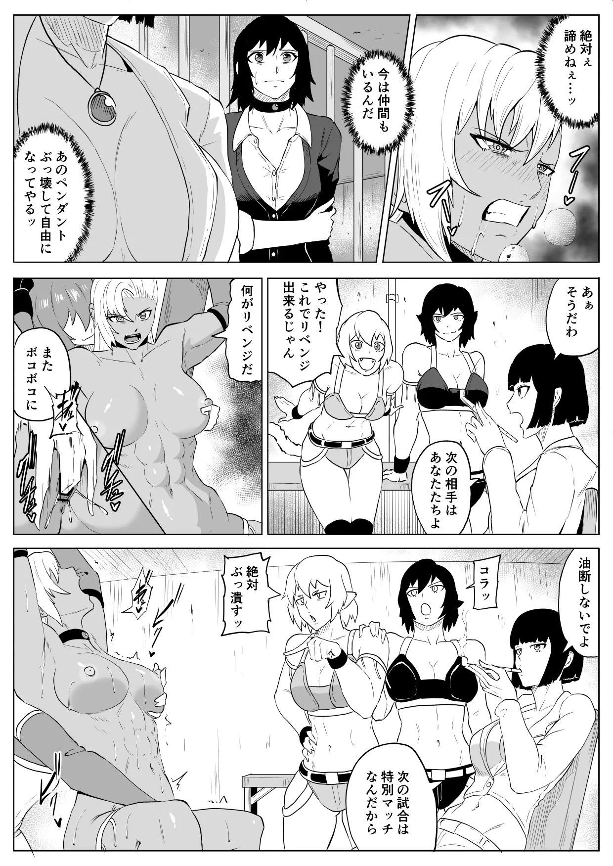 ゴールデンウルフルナ 屈辱プロレス4 - page3
