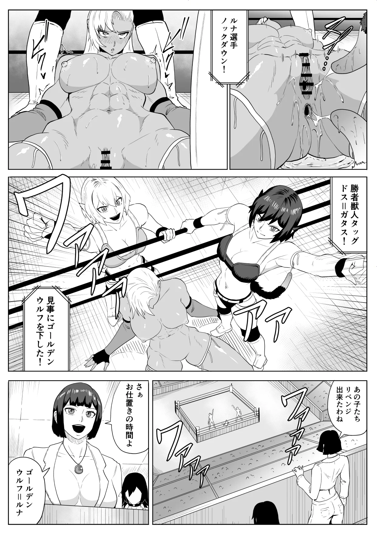 ゴールデンウルフルナ 屈辱プロレス4 - page39