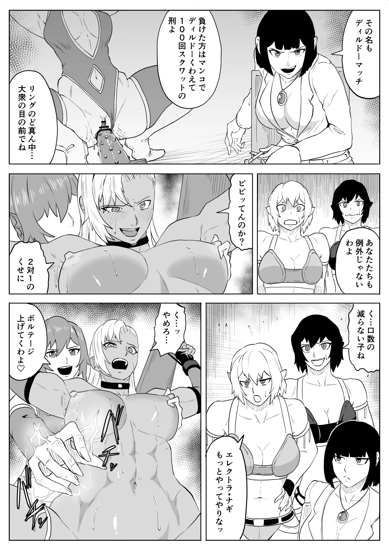 ゴールデンウルフルナ 屈辱プロレス4 - page4