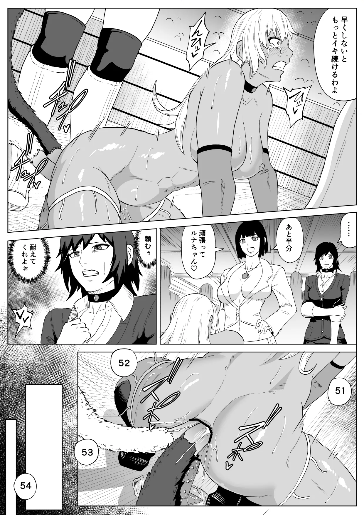 ゴールデンウルフルナ 屈辱プロレス4 - page54