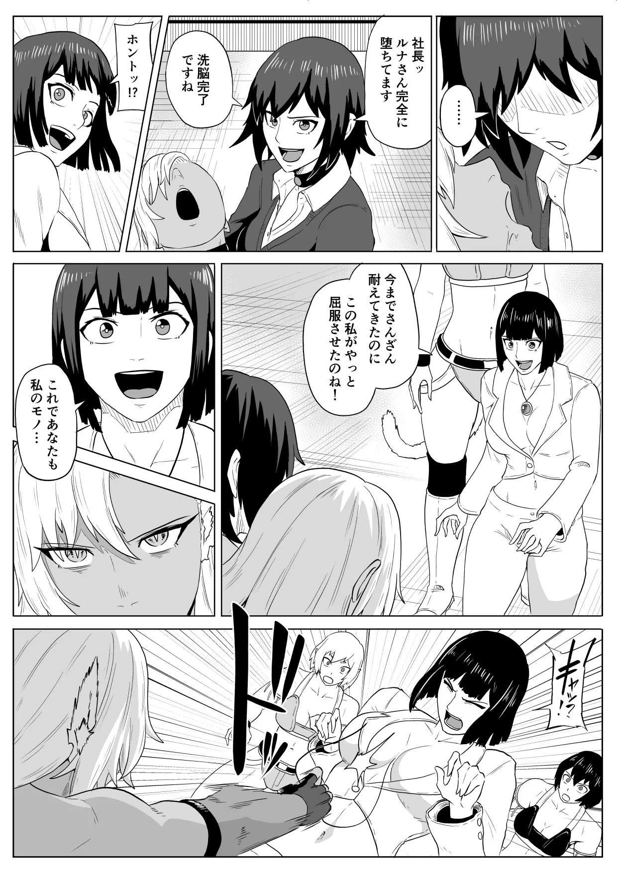 ゴールデンウルフルナ 屈辱プロレス4 - page58