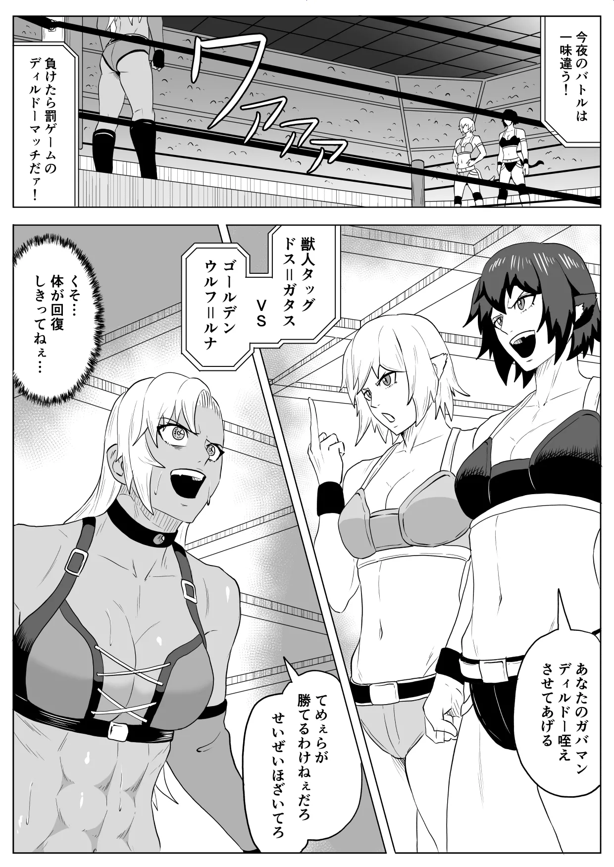 ゴールデンウルフルナ 屈辱プロレス4 - page6