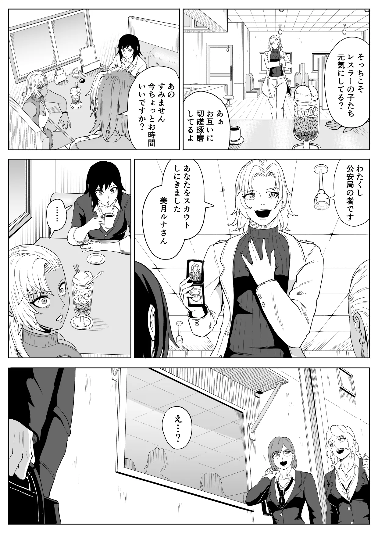 ゴールデンウルフルナ 屈辱プロレス4 - page65