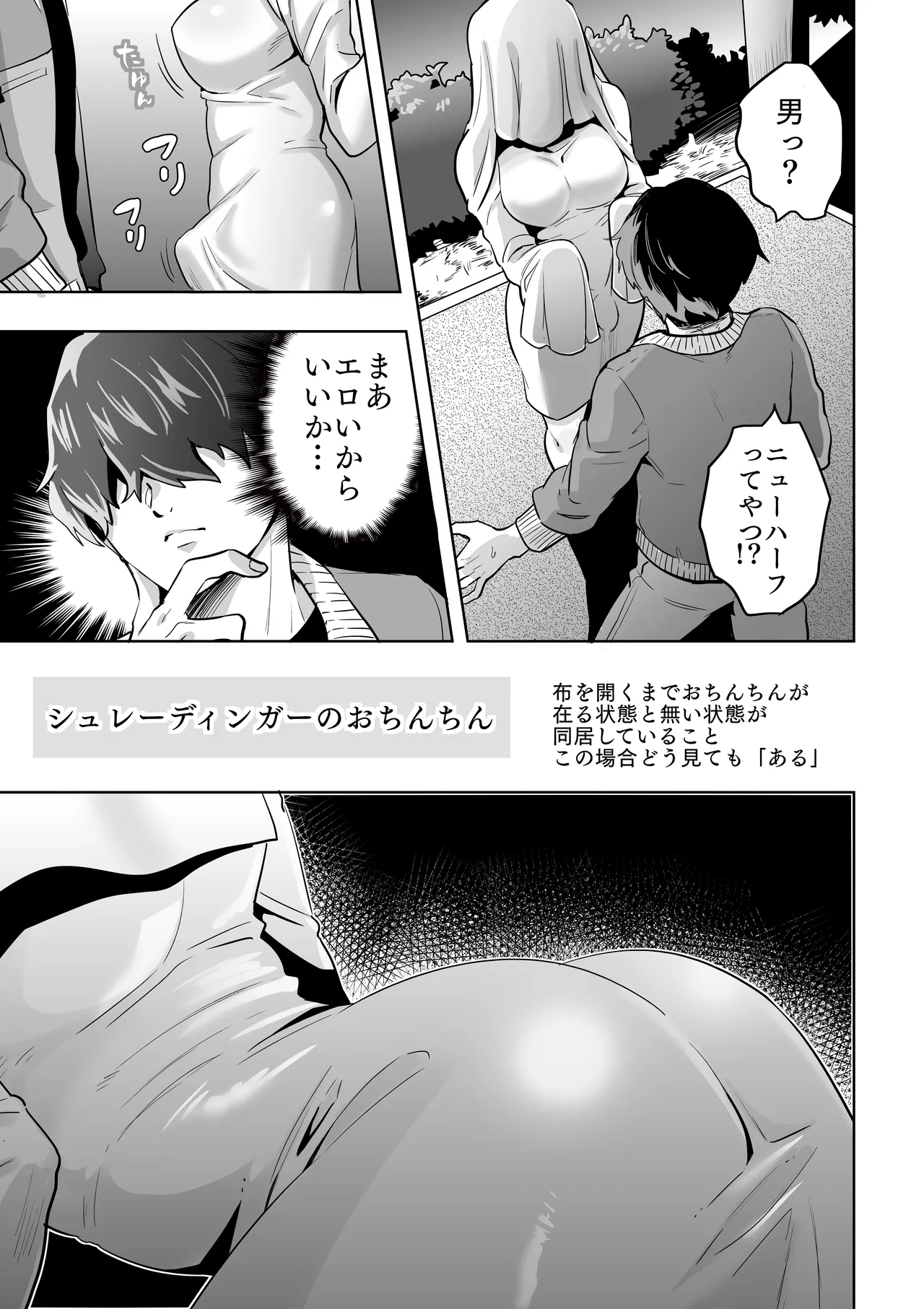 シーメール シーツおばけ - page10
