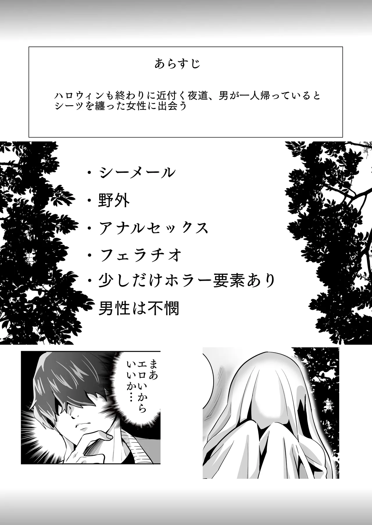 シーメール シーツおばけ - page2