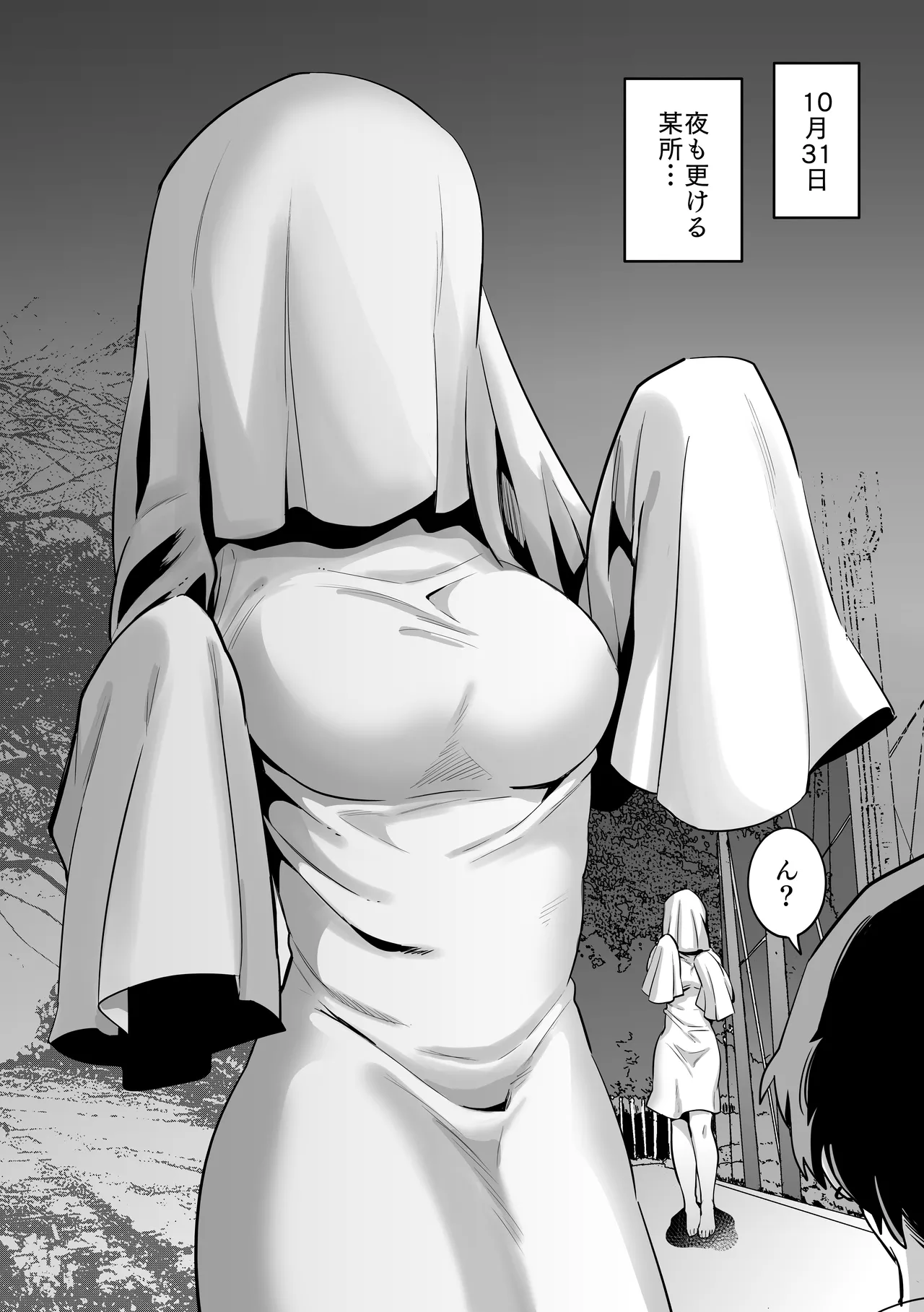 シーメール シーツおばけ - page3