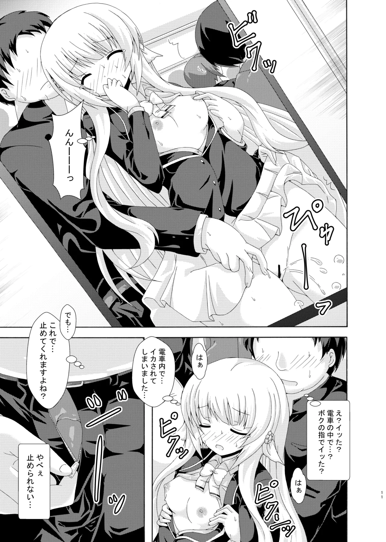パラレルネムノキ満員電車 - page10