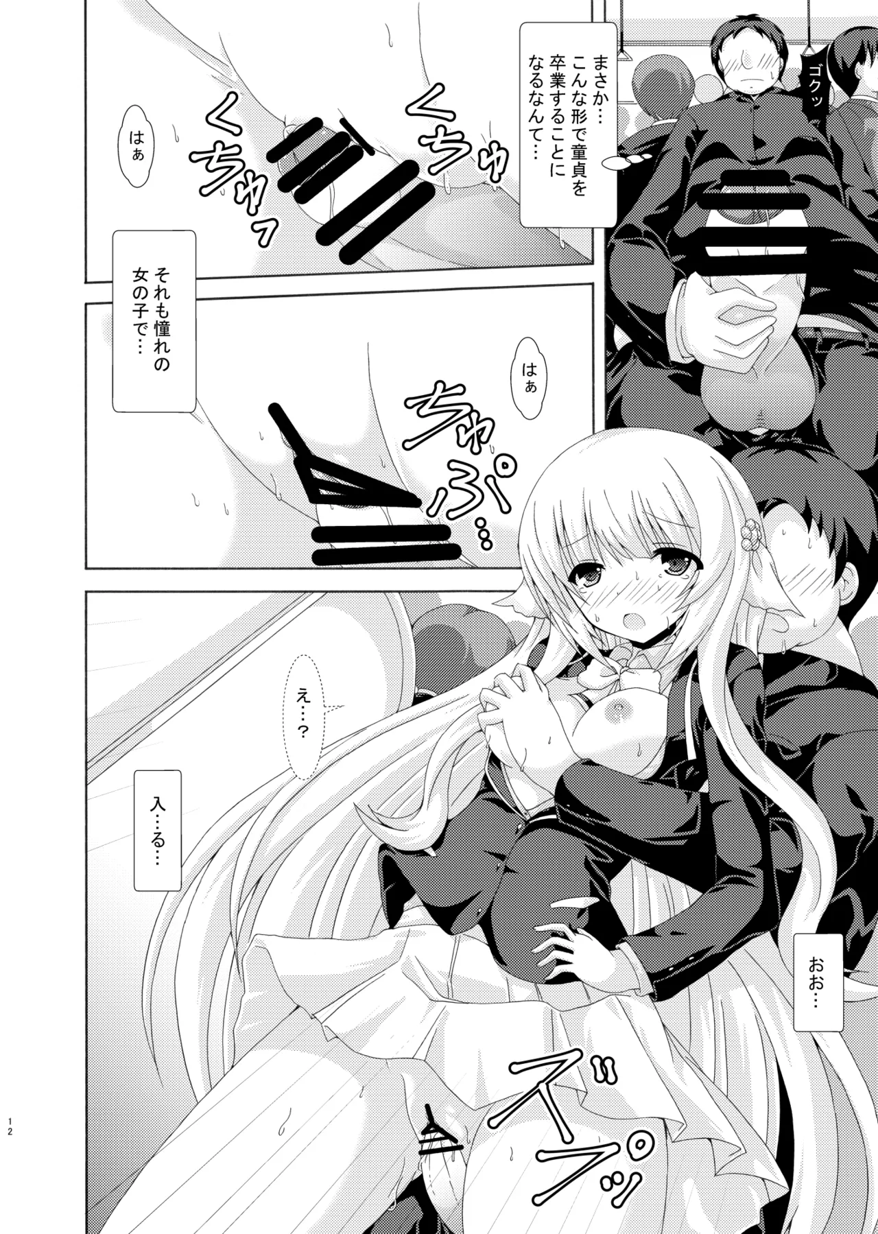 パラレルネムノキ満員電車 - page11