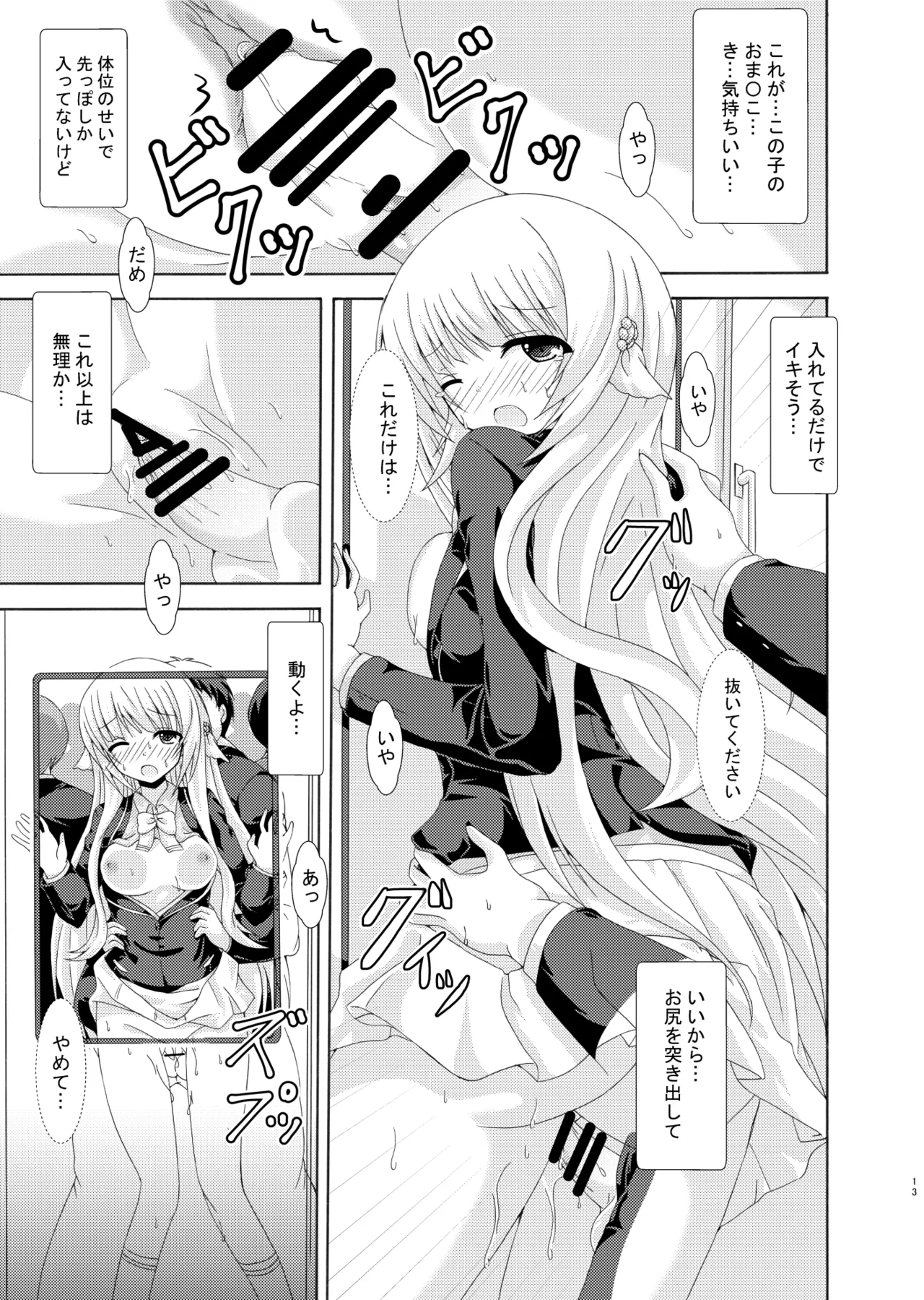 パラレルネムノキ満員電車 - page12