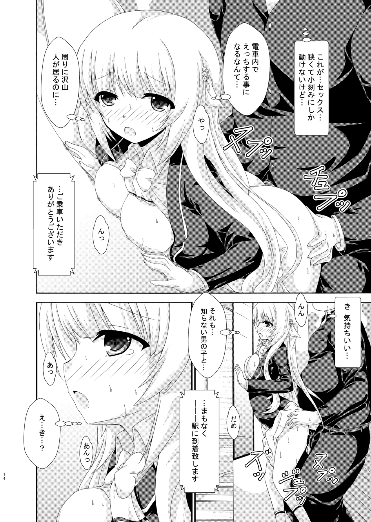 パラレルネムノキ満員電車 - page13